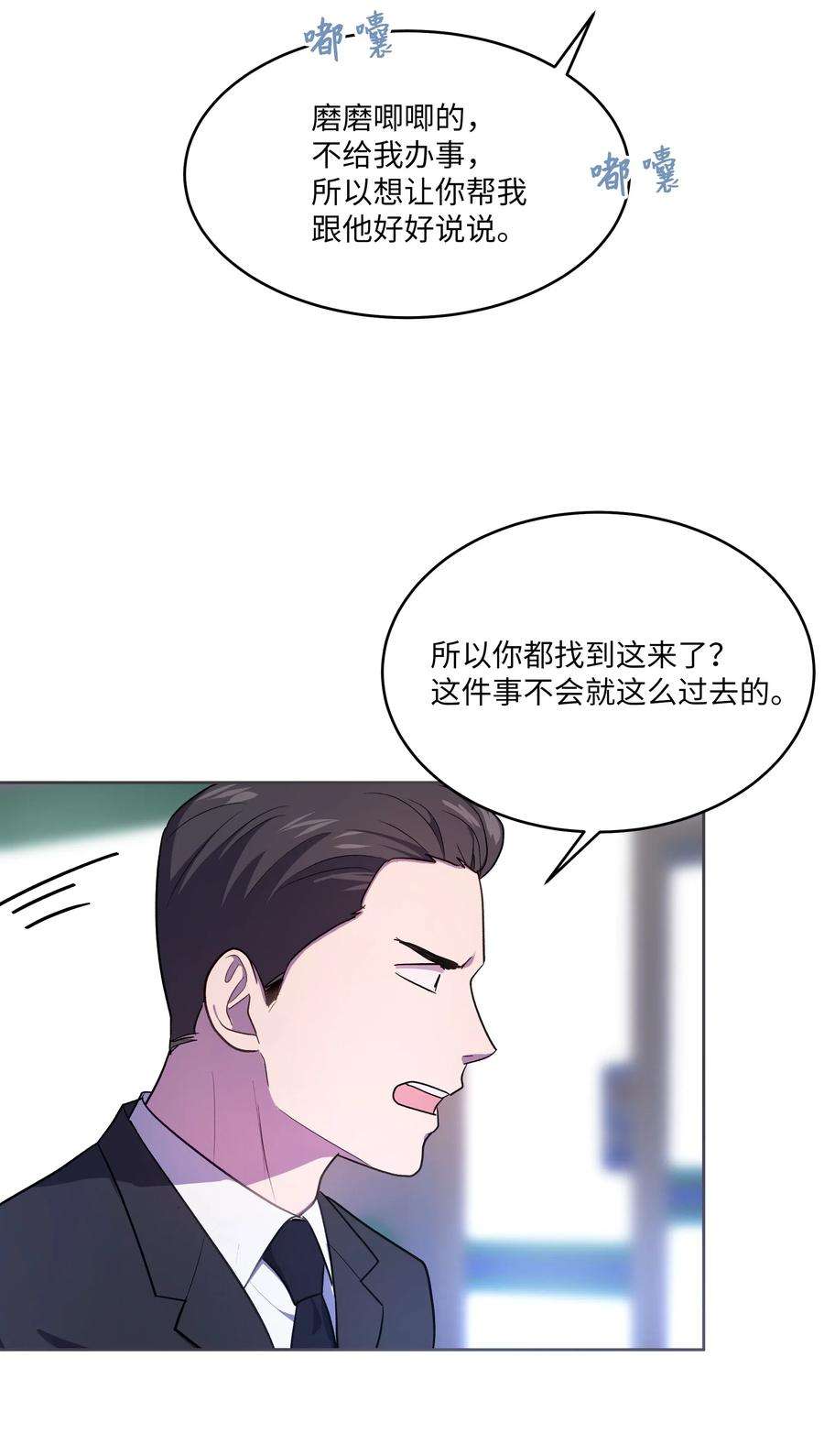 重生成为白富美的我套路多44 不速之客3
