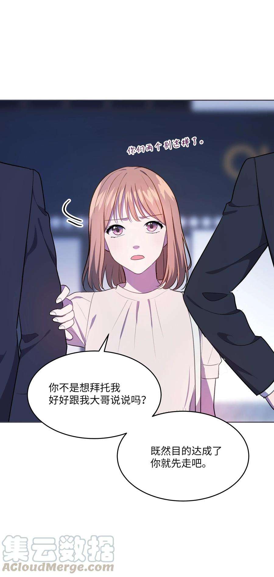 重生成为白富美的我套路多44 不速之客3
