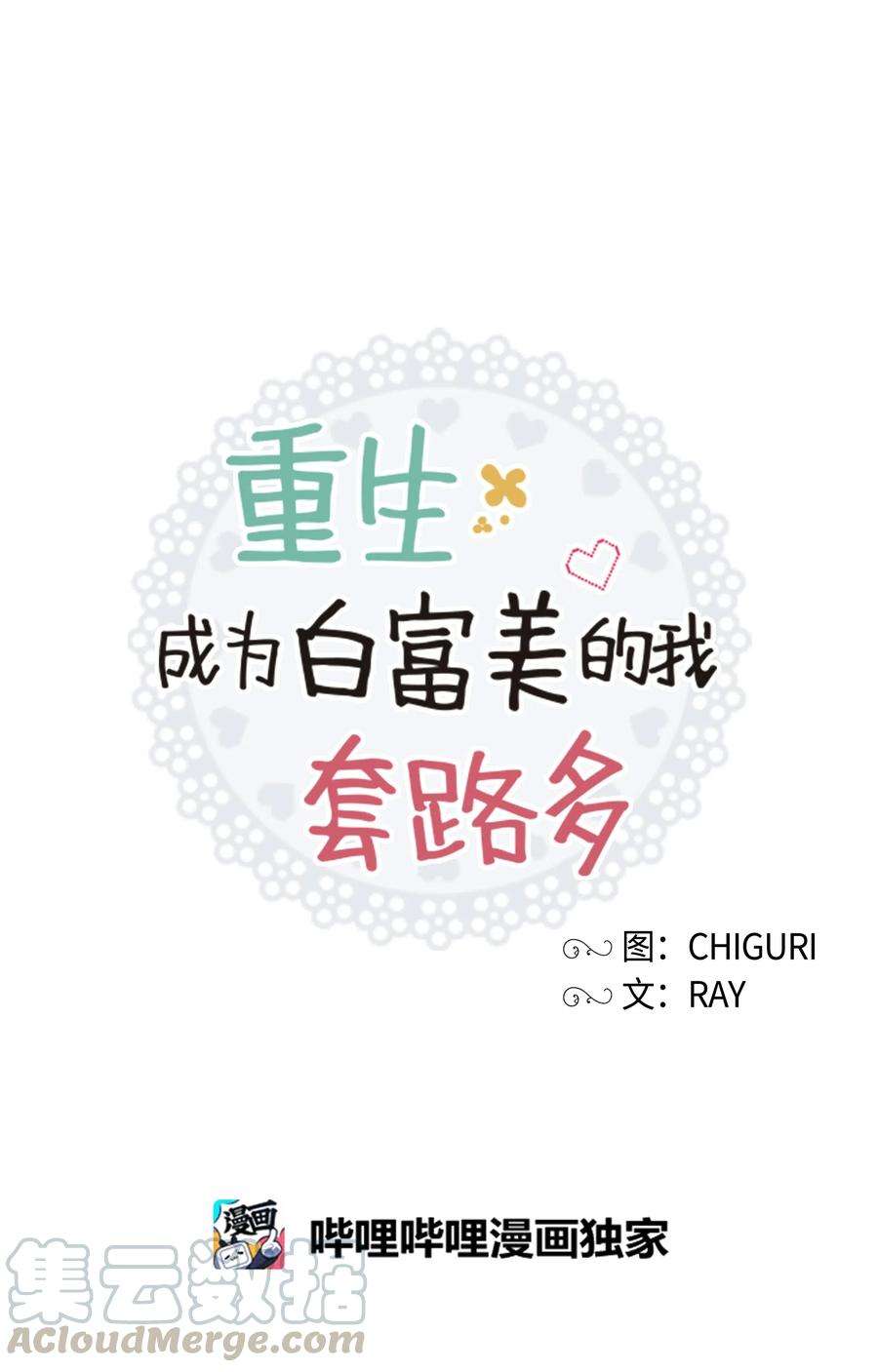 重生成为白富美的我套路多44 不速之客3