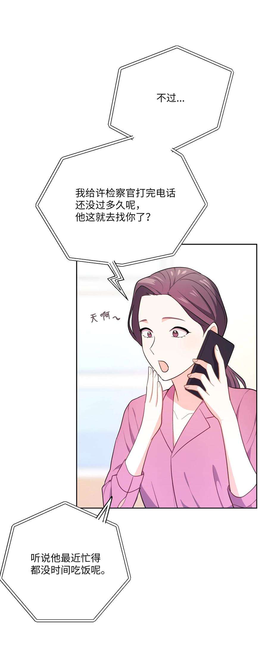 重生成为白富美的我套路多44 不速之客3