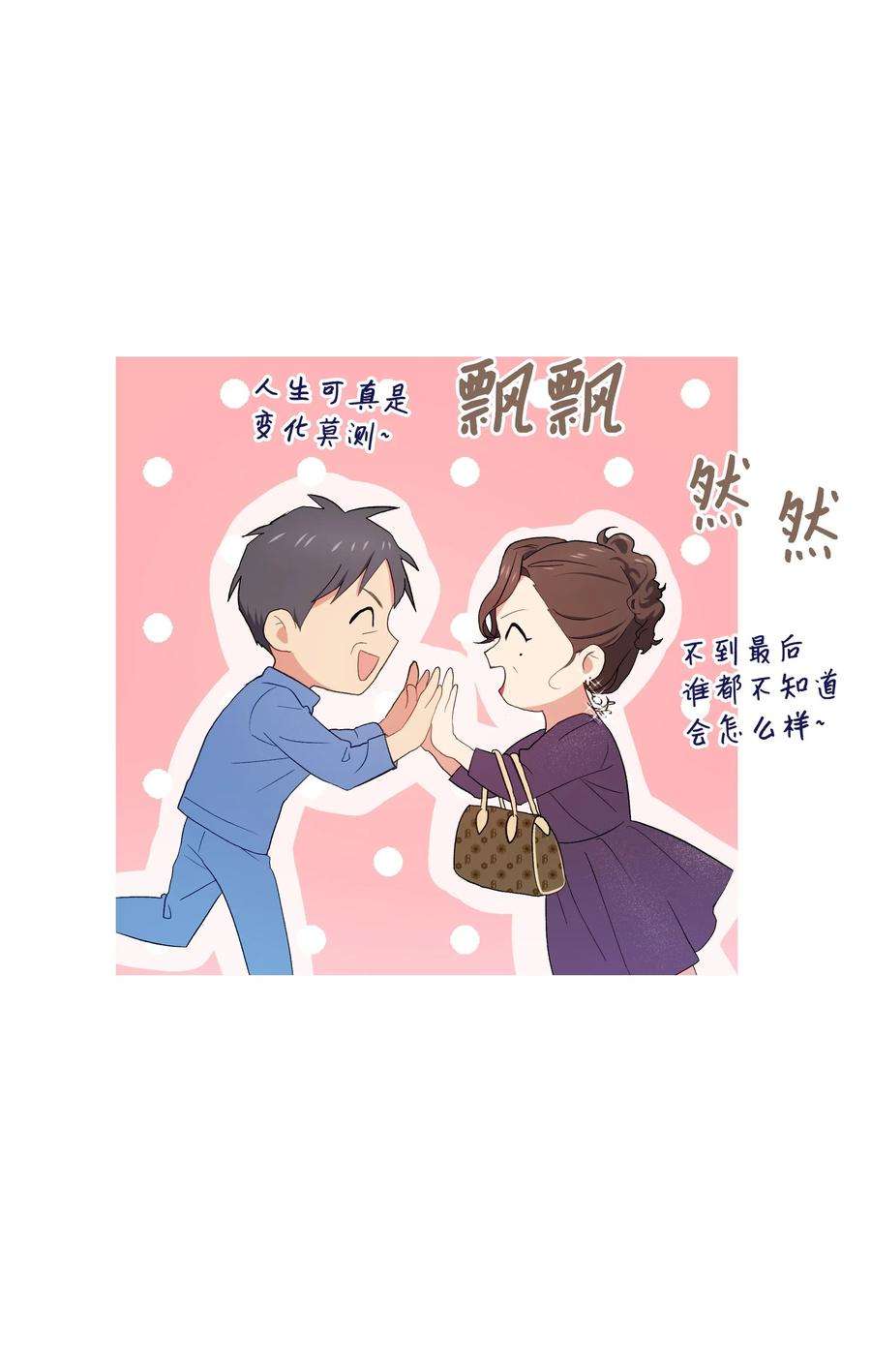 重生成为白富美的我套路多46 毫无关系的人