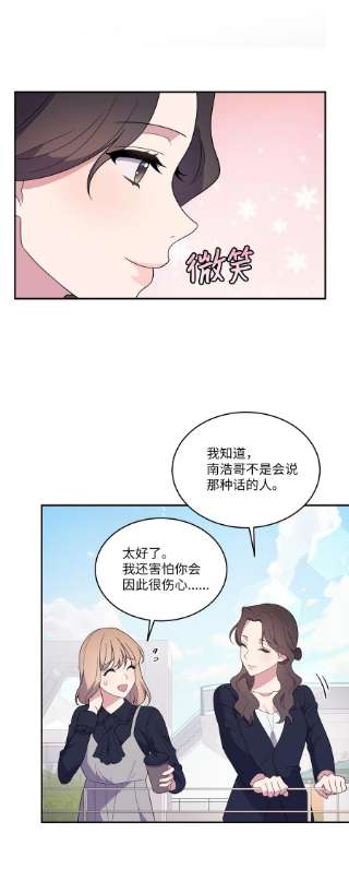 重生成为白富美的我套路多72 有喜欢的人啦