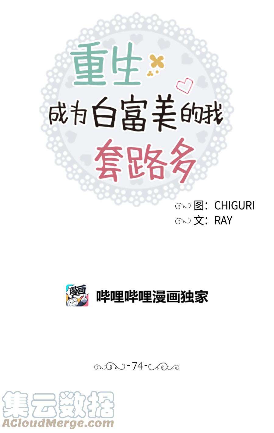 重生成为白富美的我套路多74 我听到了什么