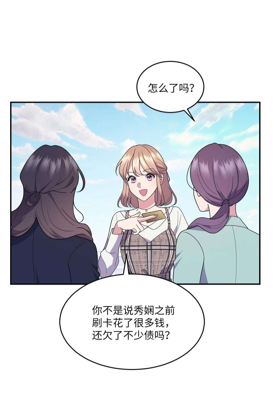 重生成为白富美的我套路多74 我听到了什么