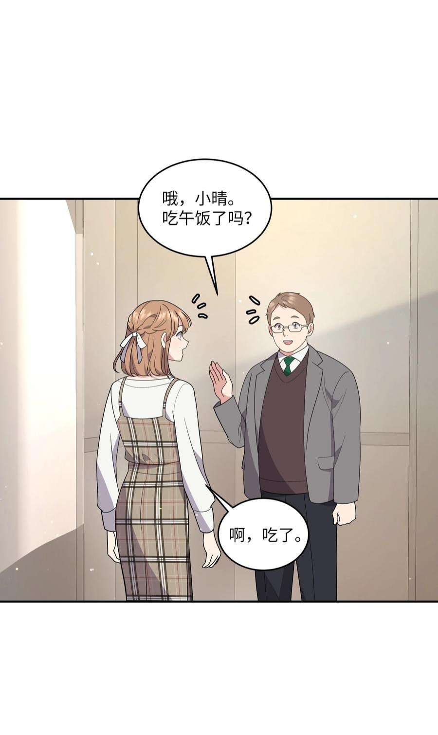 重生成为白富美的我套路多74 我听到了什么
