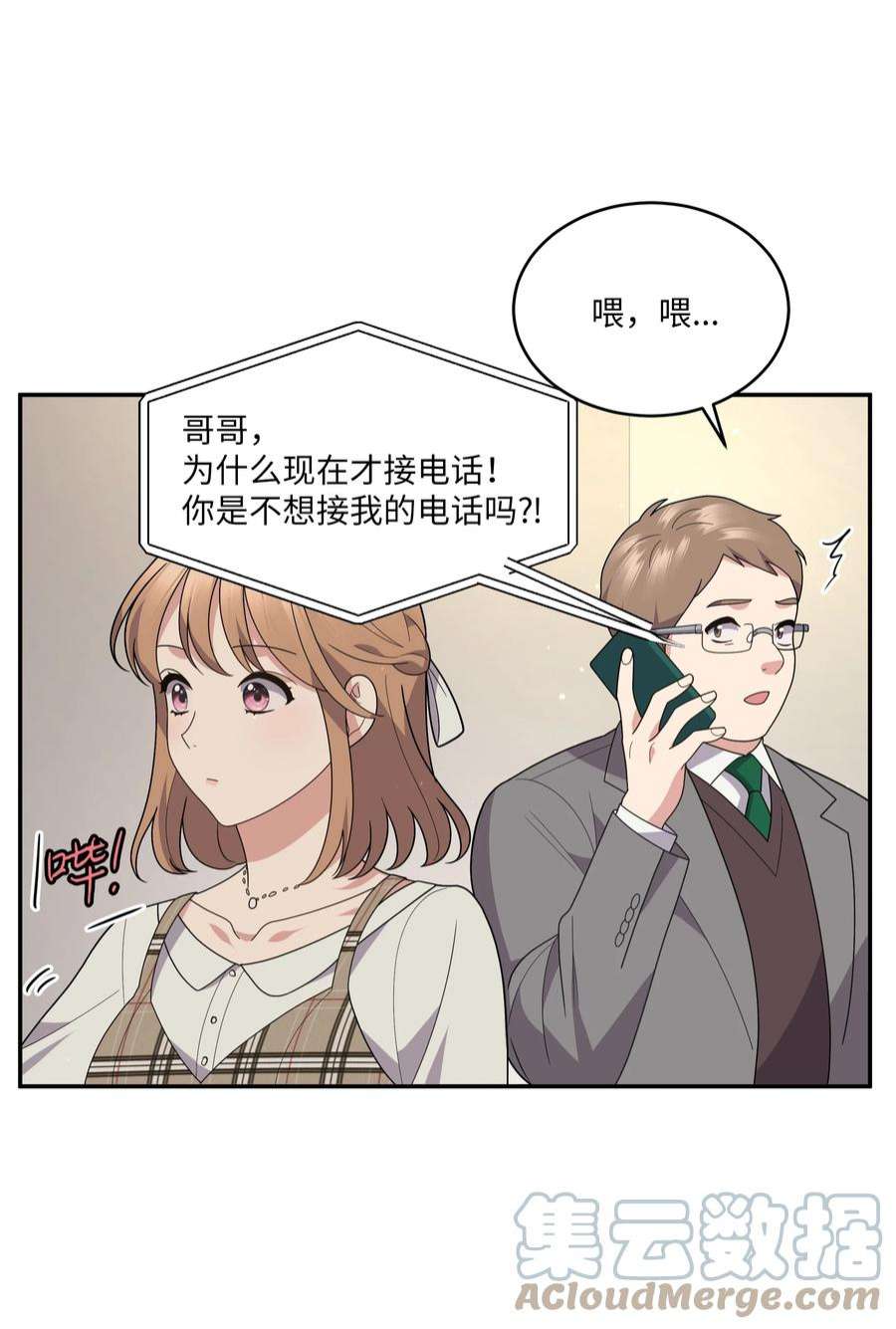 重生成为白富美的我套路多74 我听到了什么