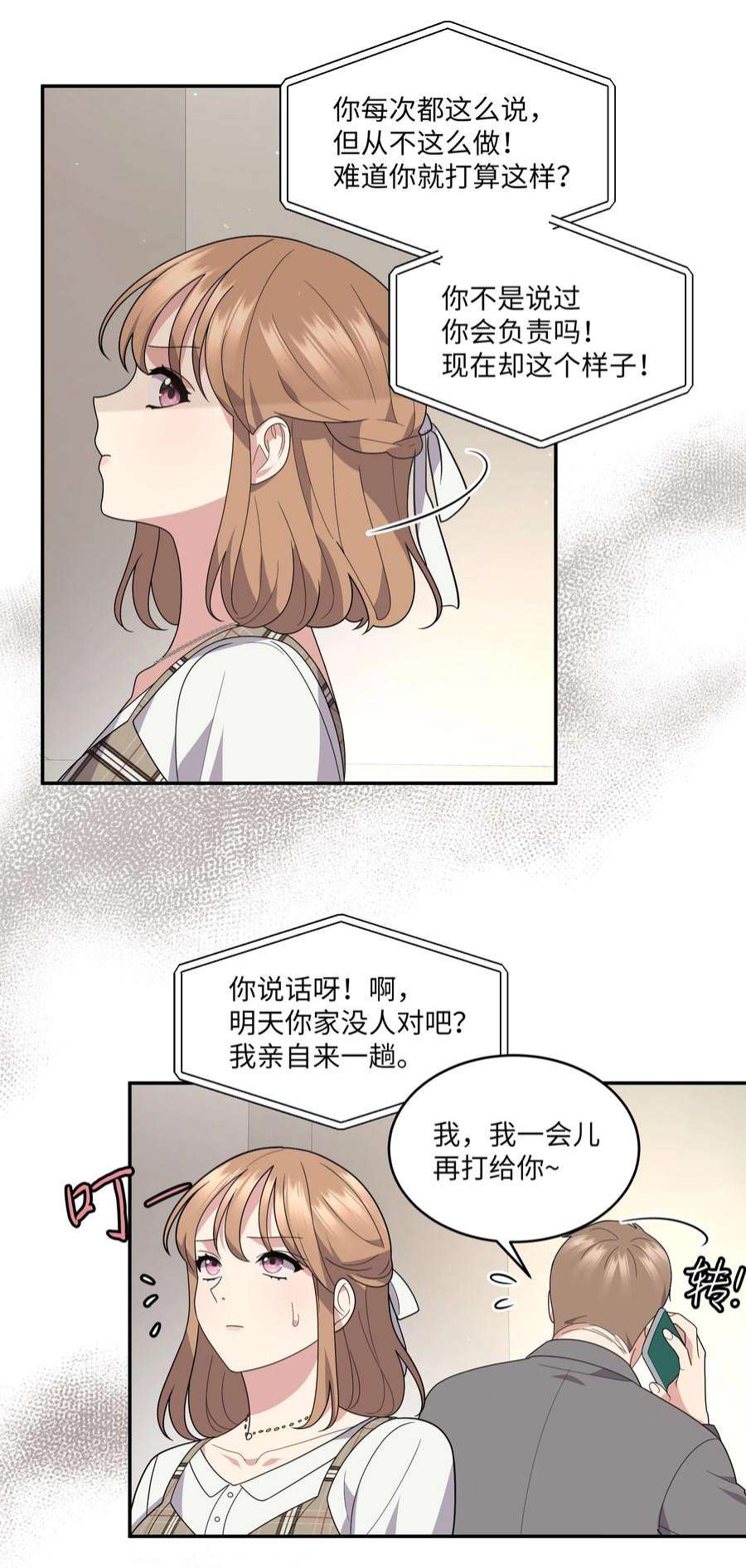 重生成为白富美的我套路多74 我听到了什么