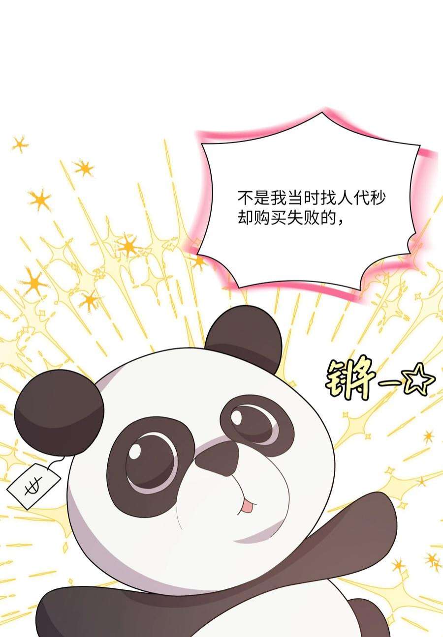 重生成为白富美的我套路多76 你生气了？