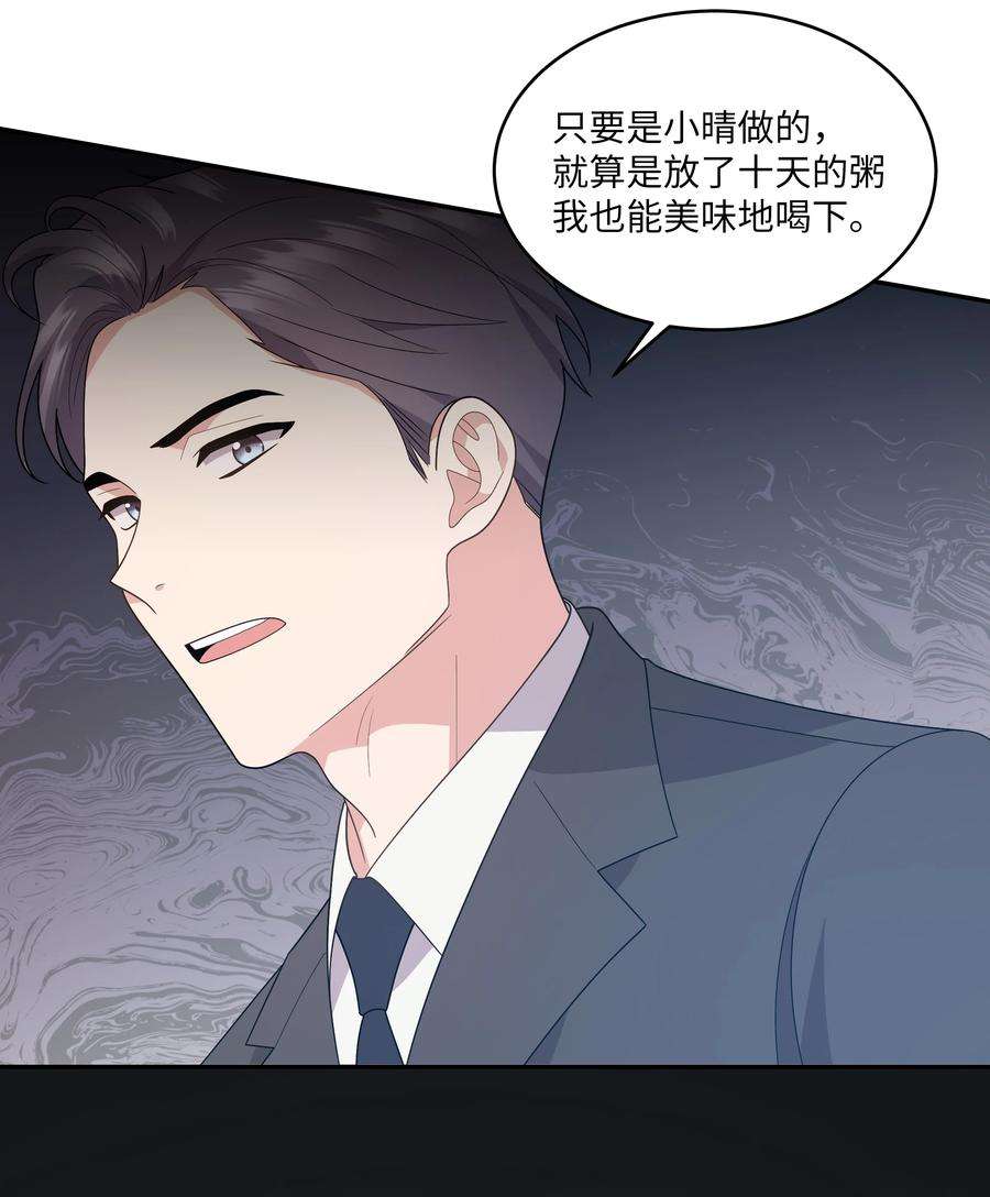 重生成为白富美的我套路多76 你生气了？