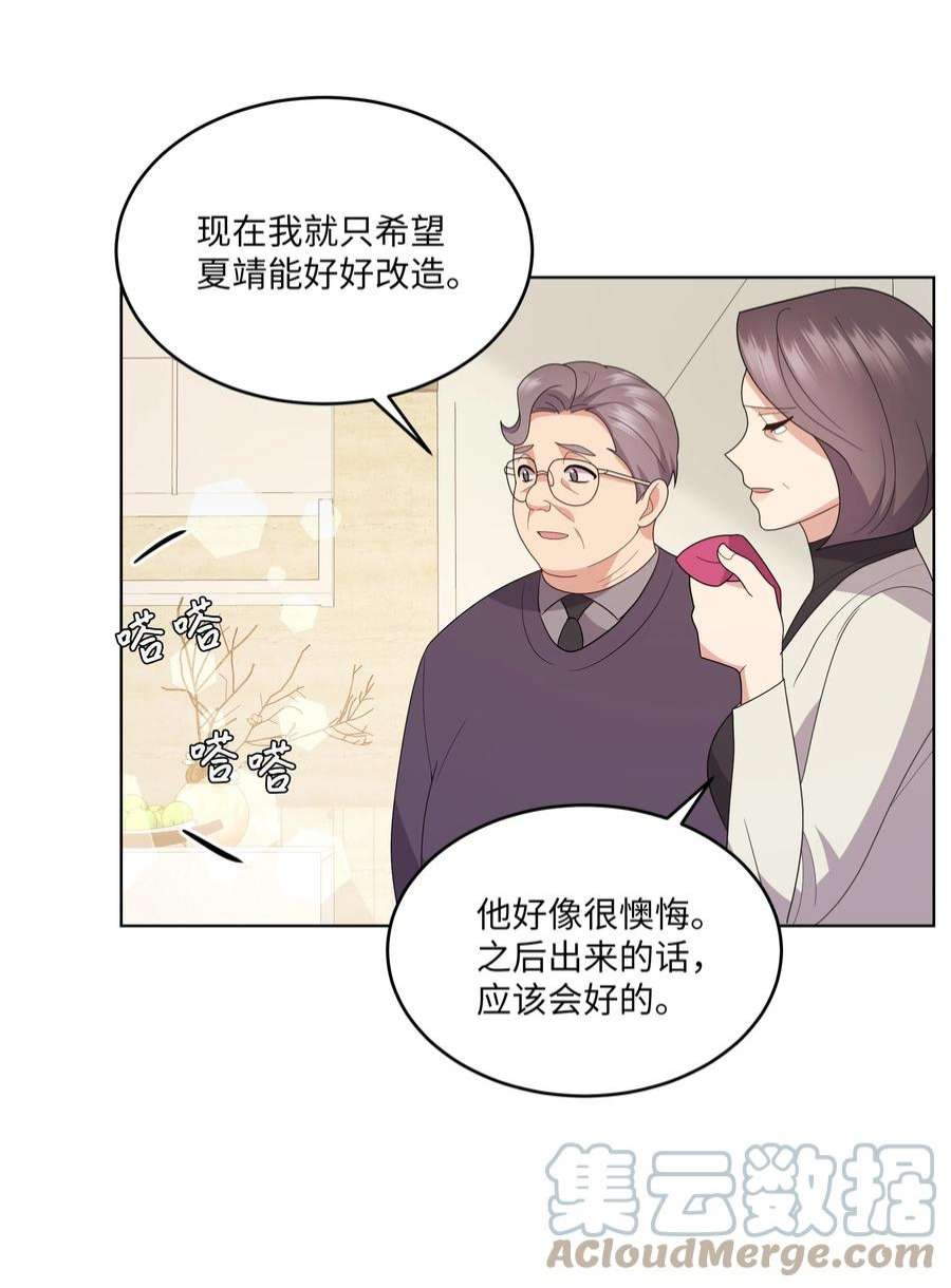 重生成为白富美的我套路多76 你生气了？