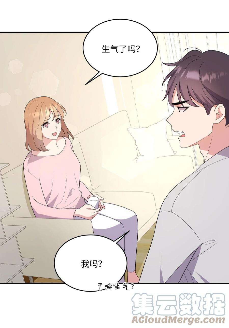 重生成为白富美的我套路多76 你生气了？