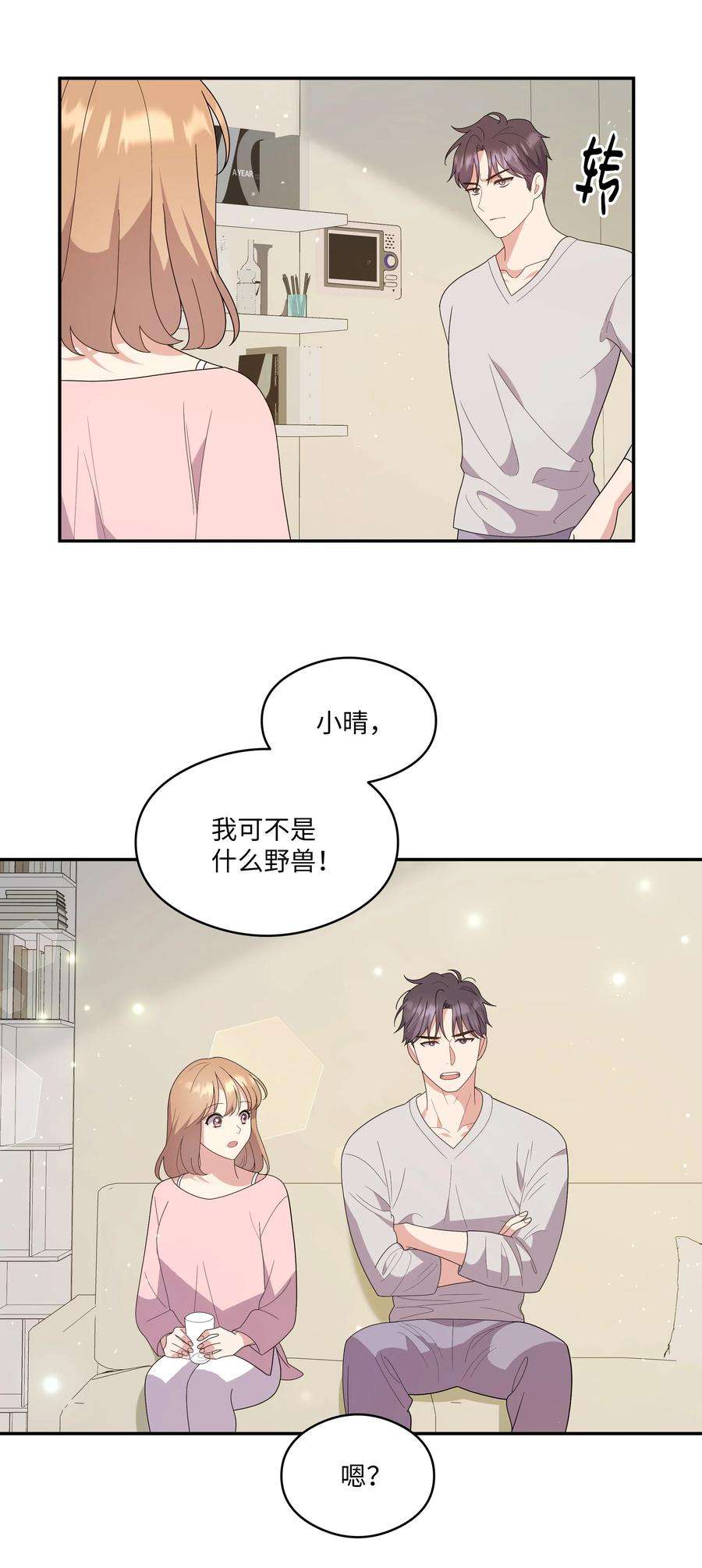 重生成为白富美的我套路多76 你生气了？
