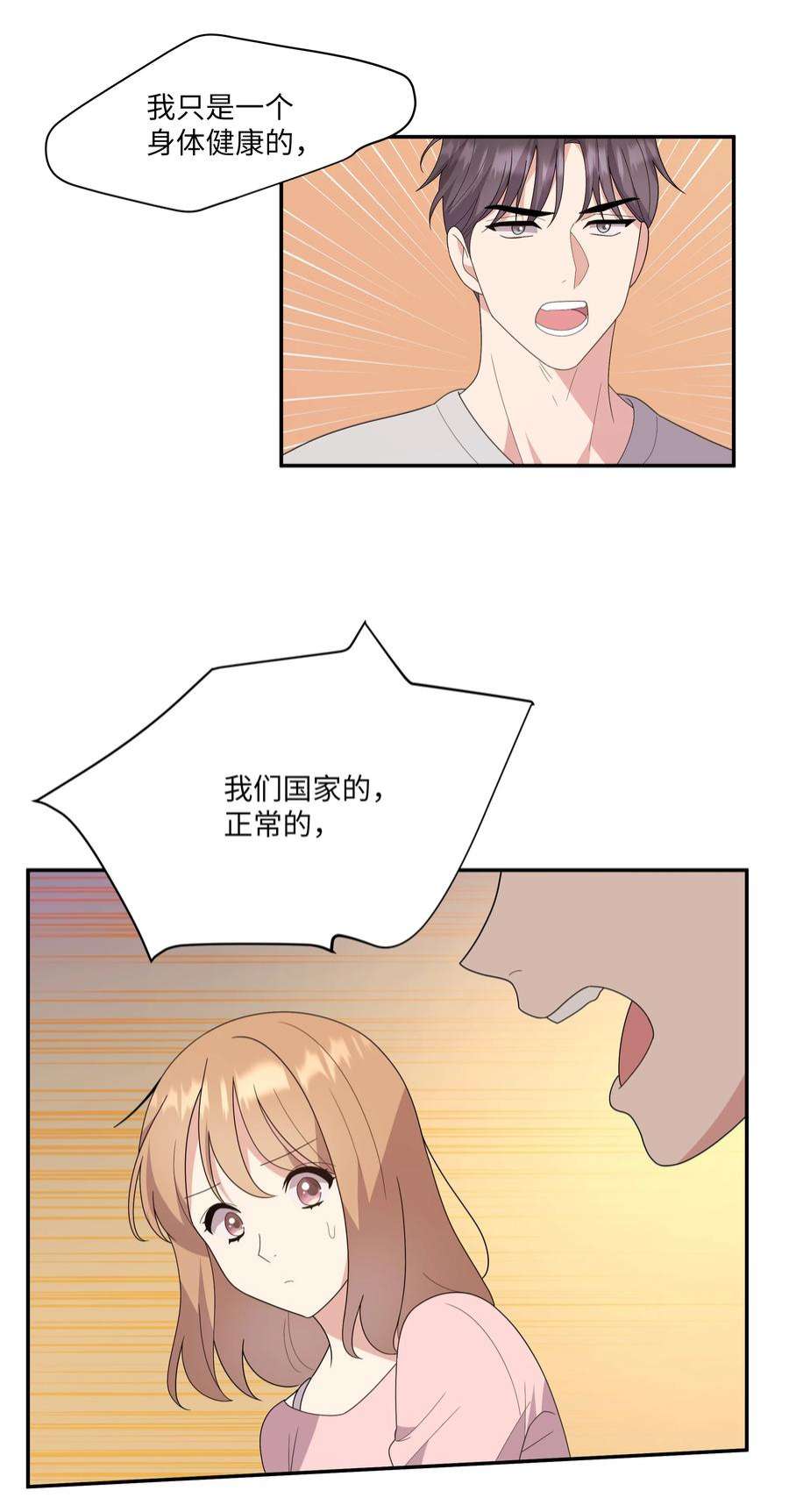 重生成为白富美的我套路多76 你生气了？