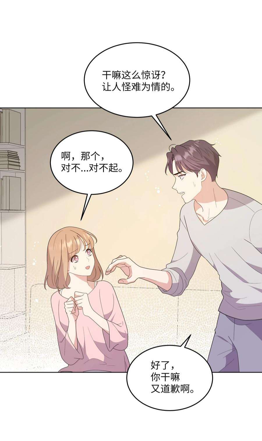 重生成为白富美的我套路多76 你生气了？