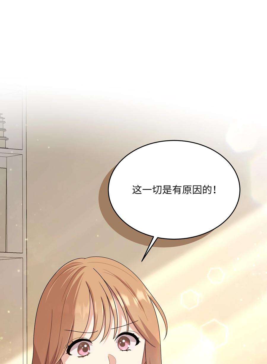 重生成为白富美的我套路多76 你生气了？