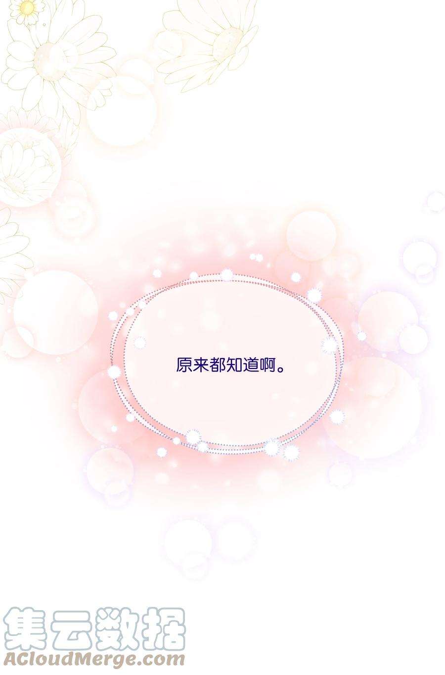 重生成为白富美的我套路多78 完成心愿