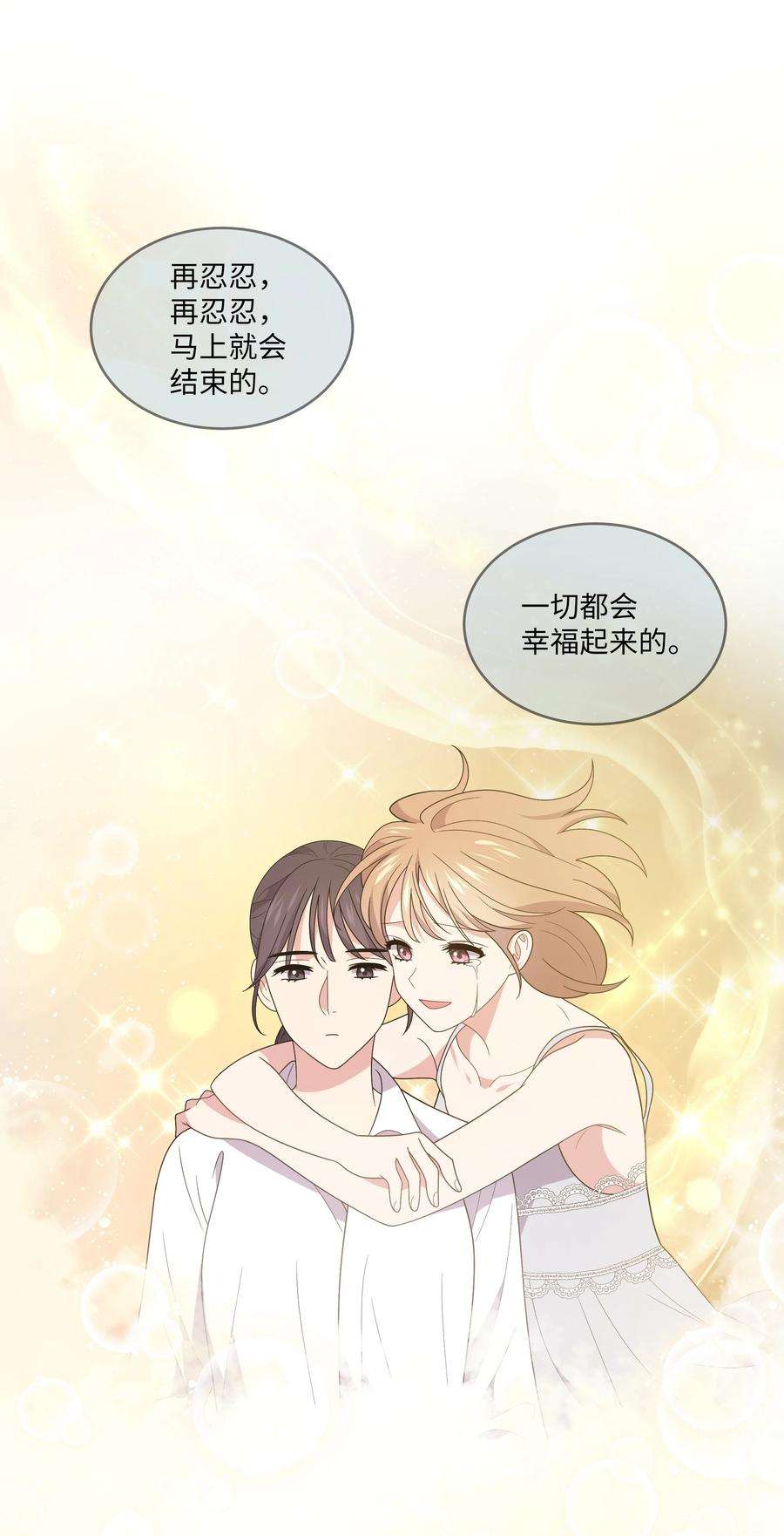 重生成为白富美的我套路多78 完成心愿