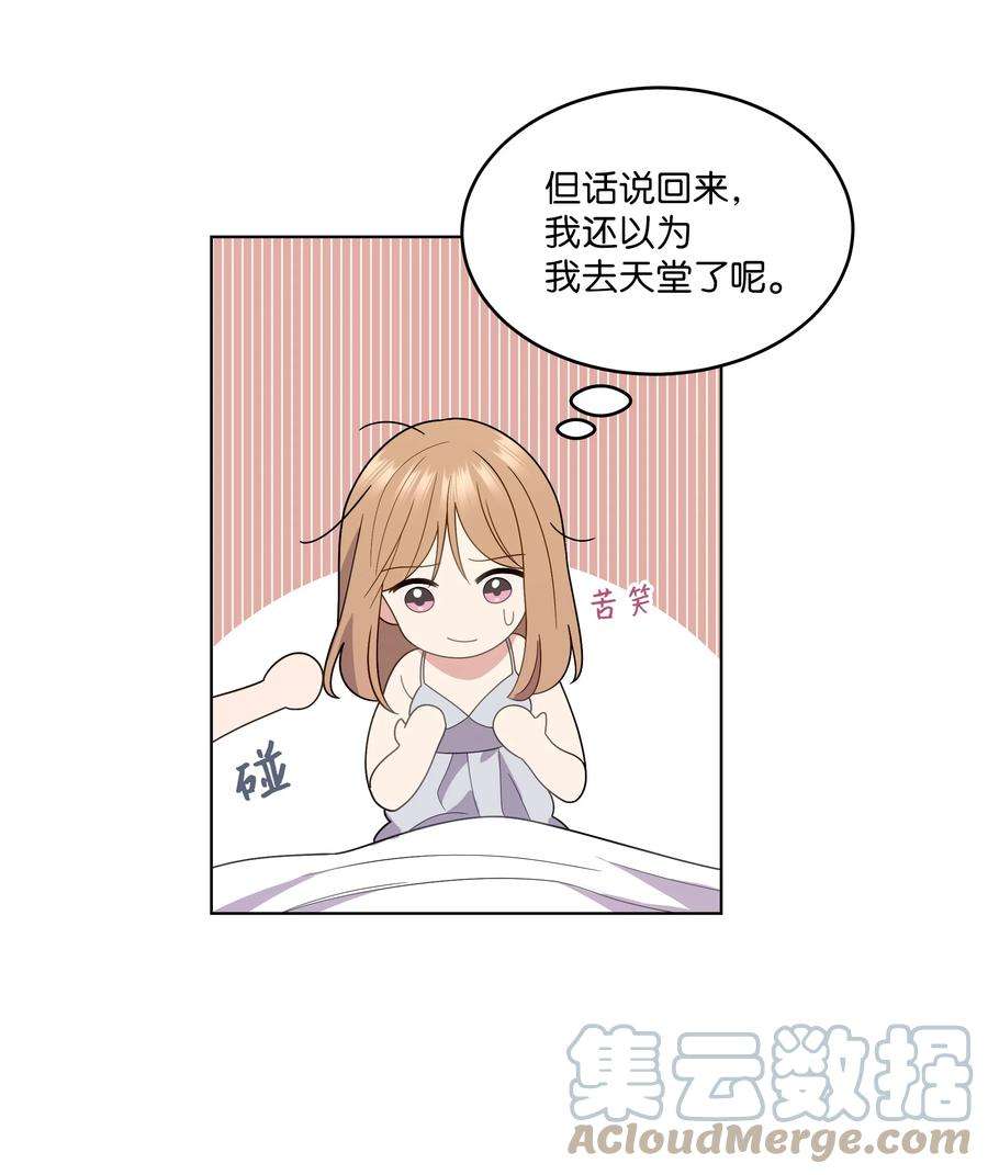 重生成为白富美的我套路多78 完成心愿