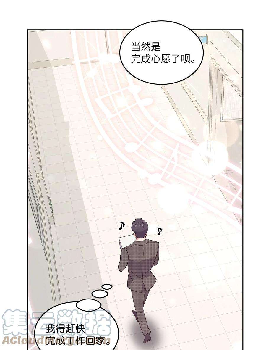 重生成为白富美的我套路多78 完成心愿