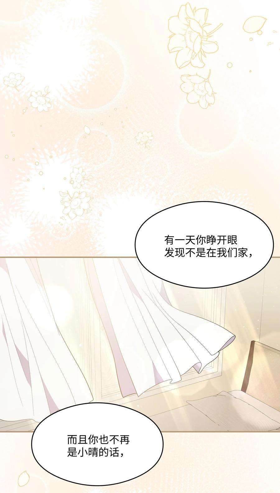 重生成为白富美的我套路多78 完成心愿
