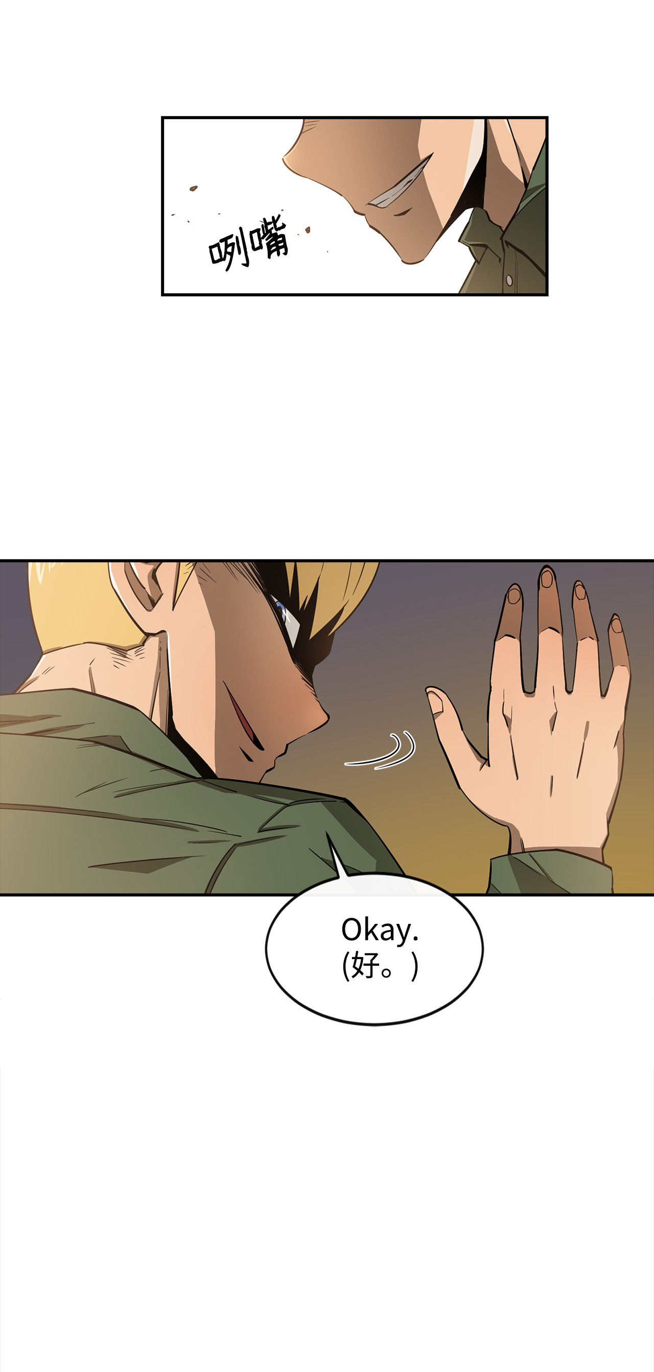 最强饭桶1 两个月亮