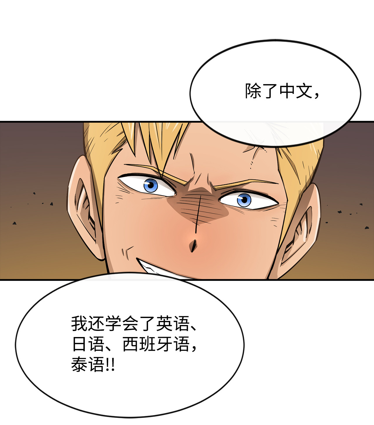 最强饭桶1 两个月亮