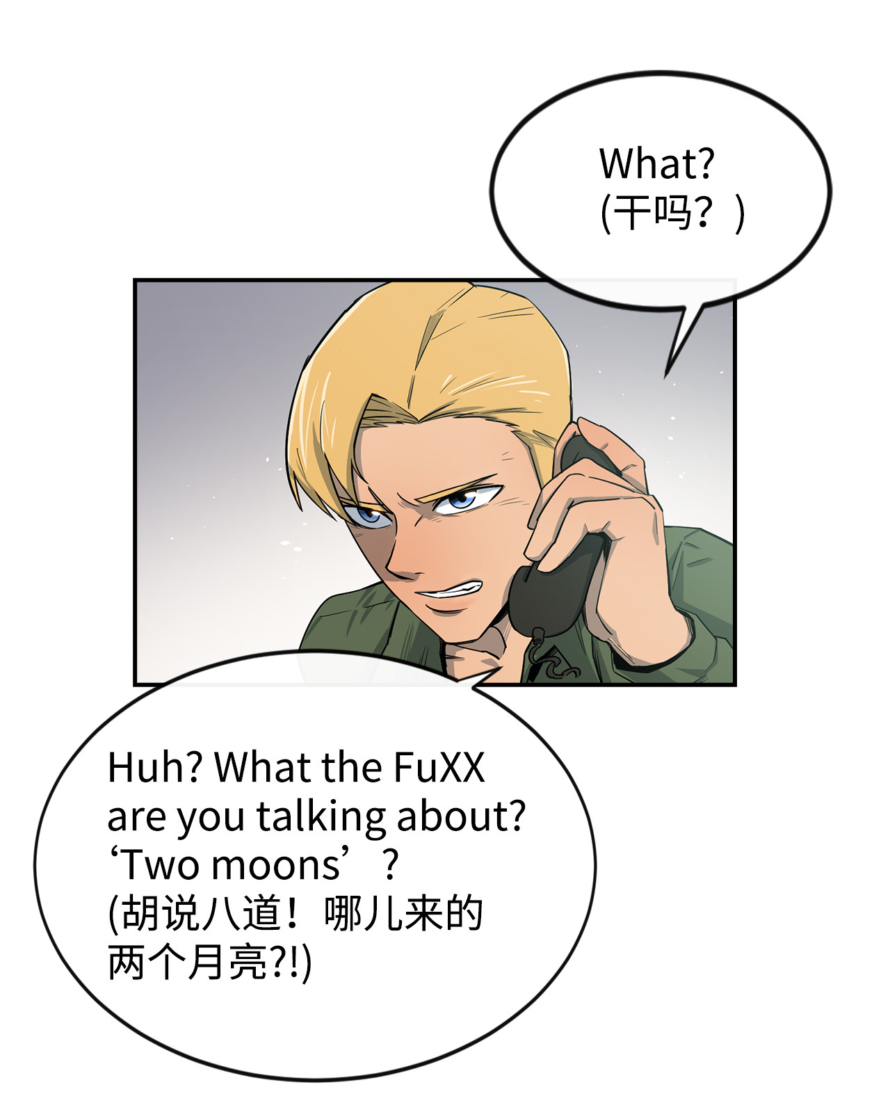 最强饭桶1 两个月亮