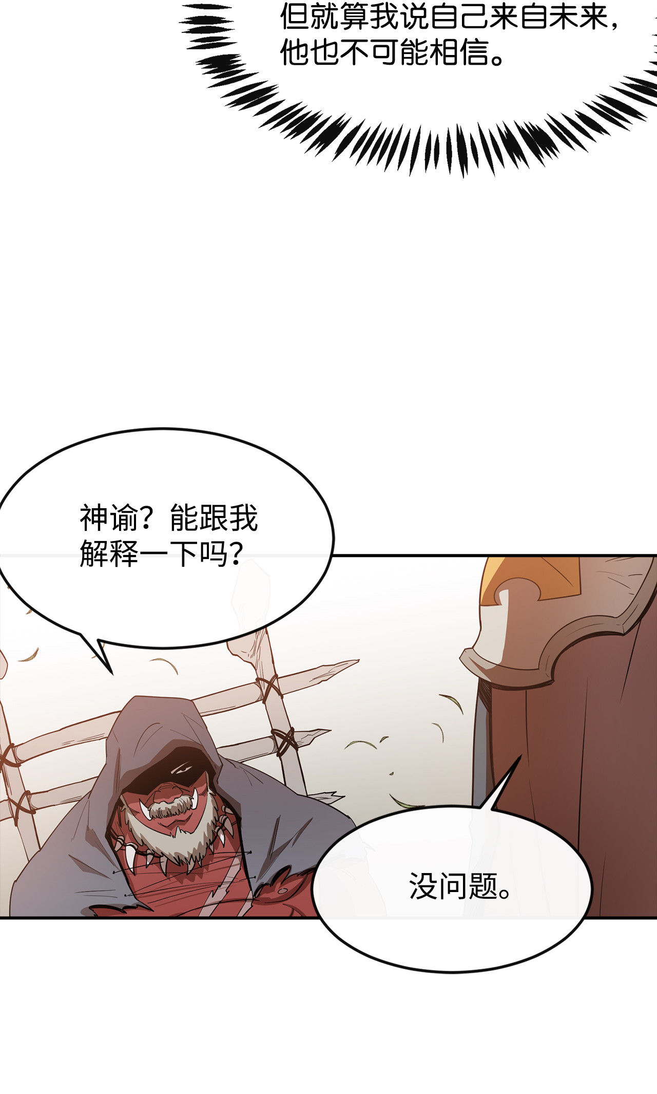 最强饭桶4 灭世之魔
