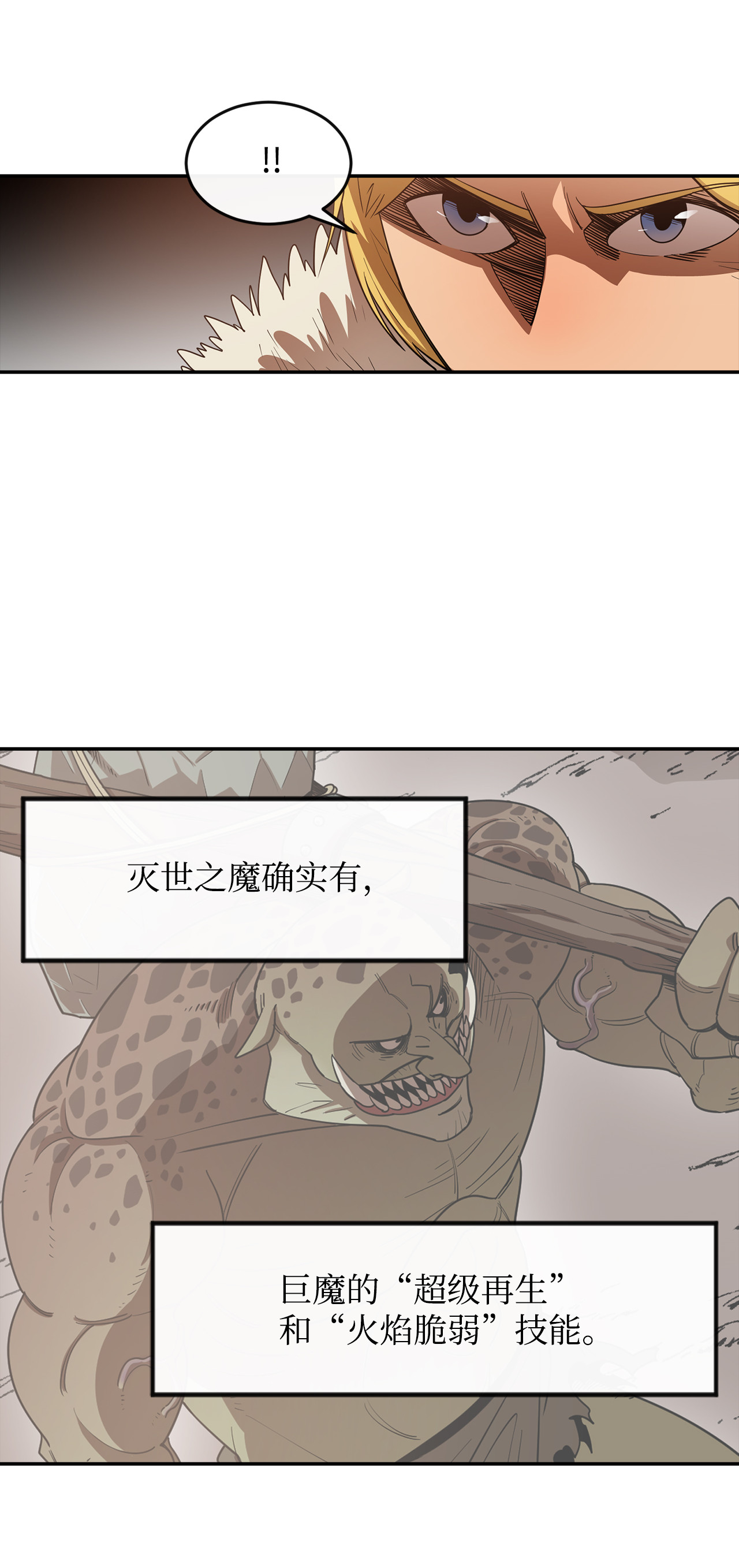最强饭桶4 灭世之魔