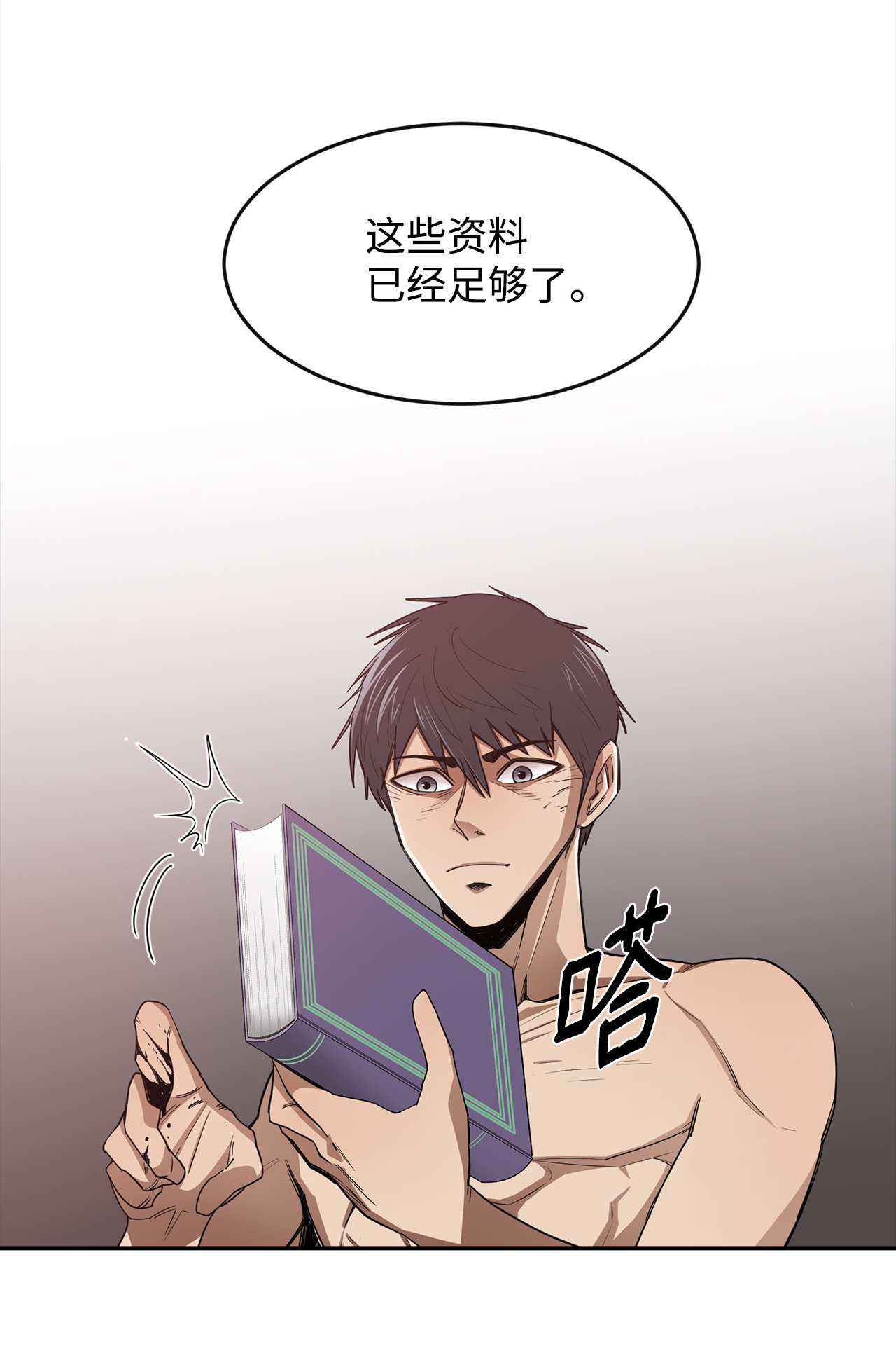 最强饭桶4 灭世之魔