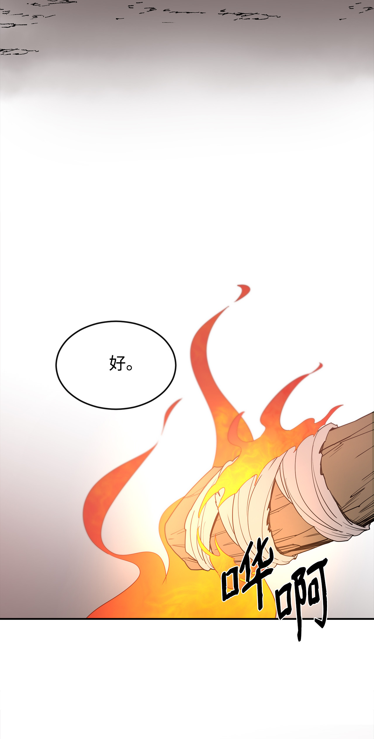 最强饭桶4 灭世之魔
