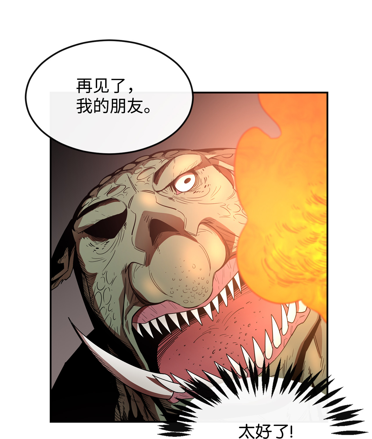 最强饭桶4 灭世之魔