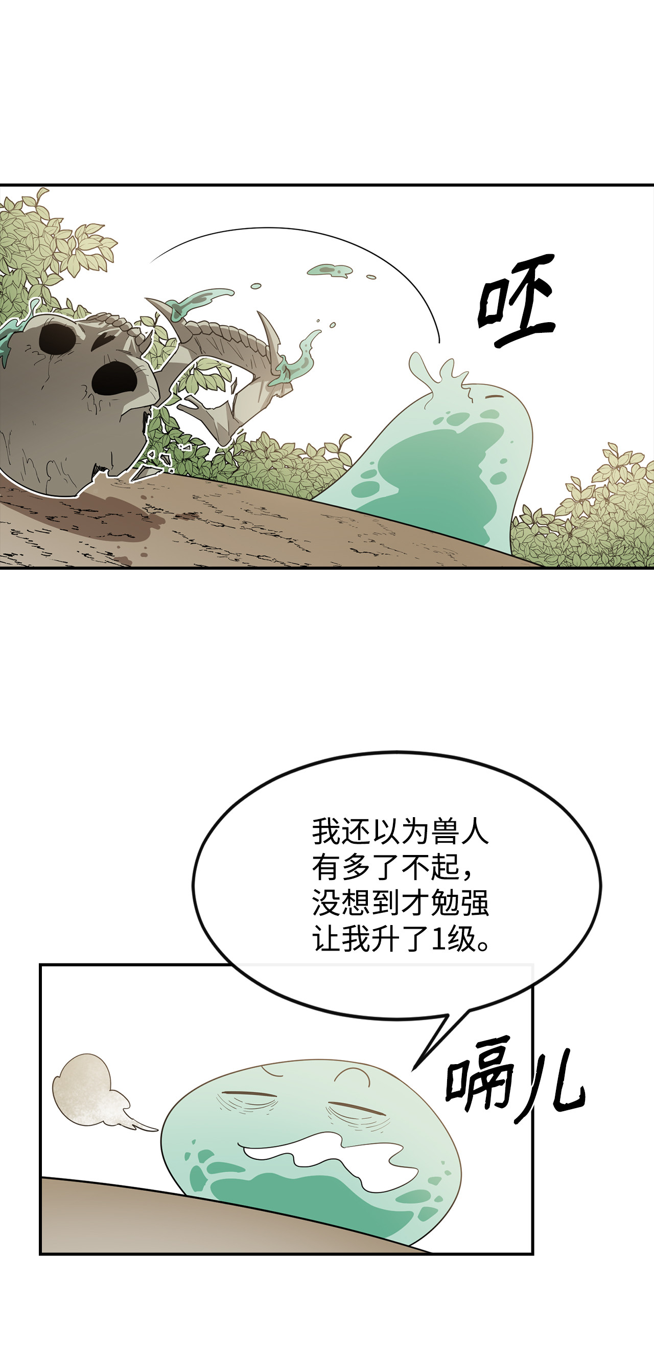 最强饭桶4 灭世之魔