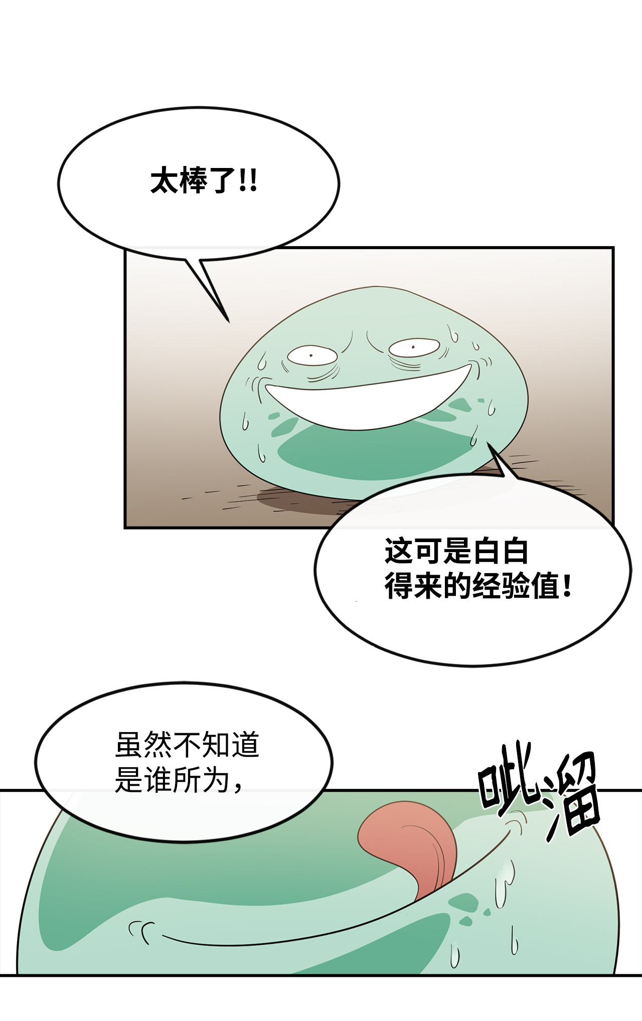 最强饭桶4 灭世之魔