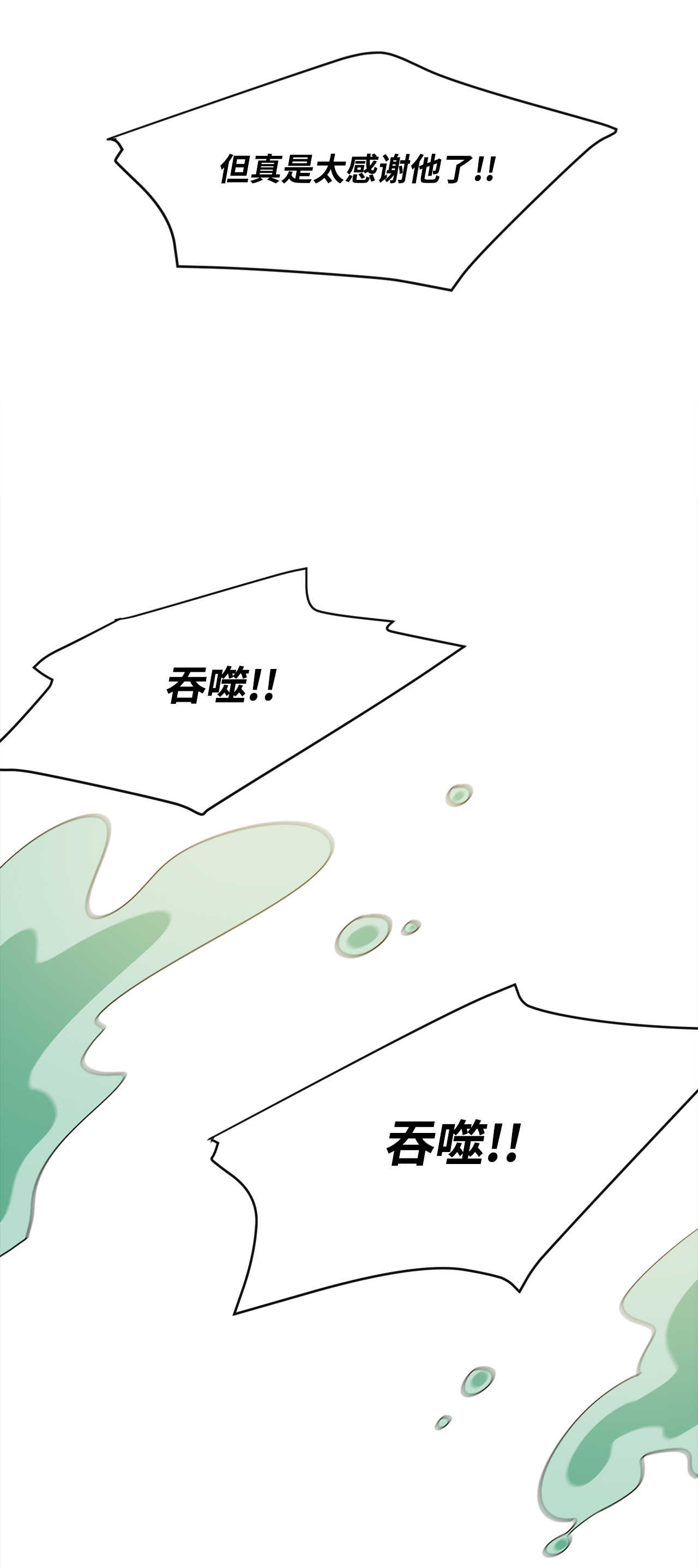 最强饭桶4 灭世之魔