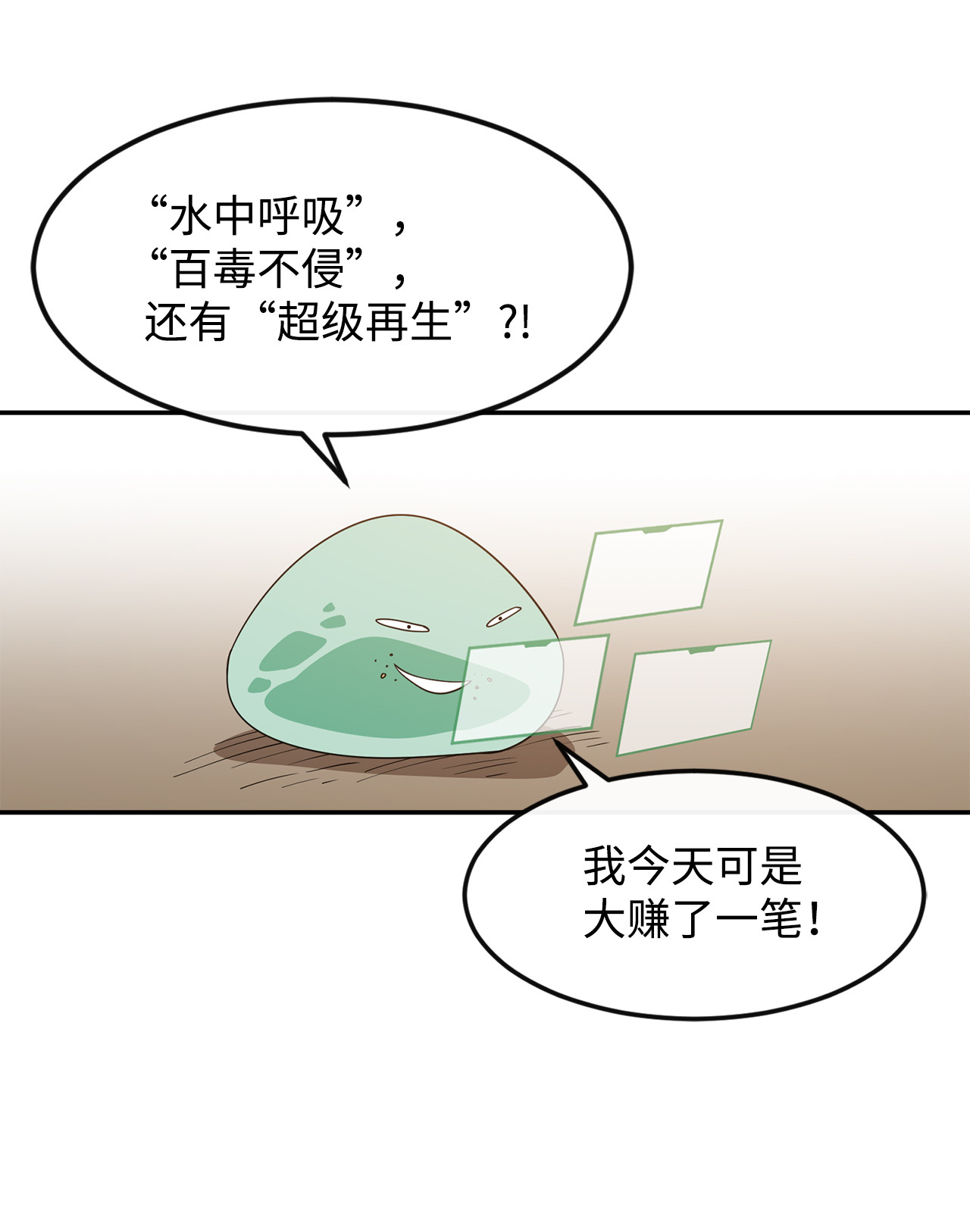最强饭桶4 灭世之魔