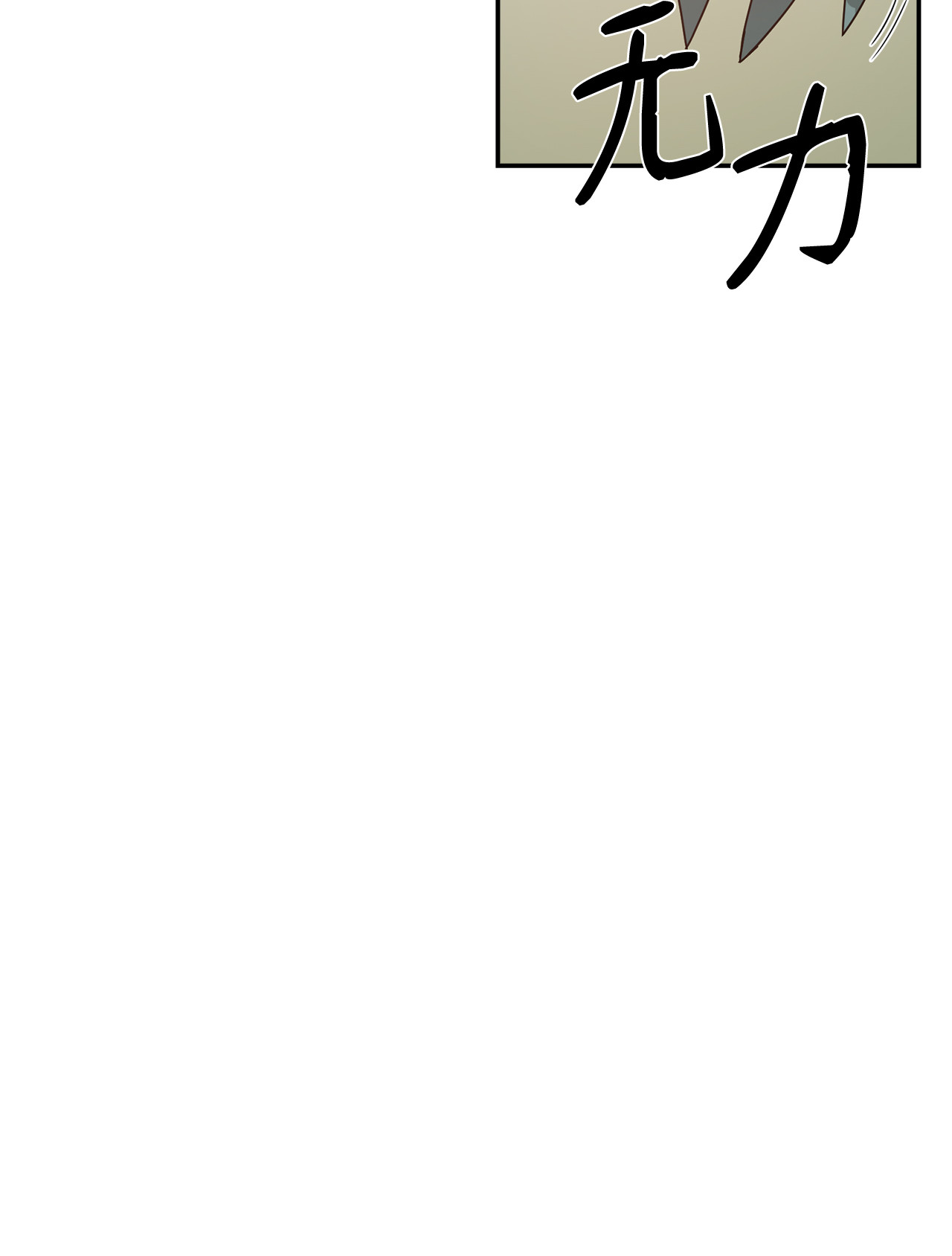 最强饭桶5 肥宅的野望