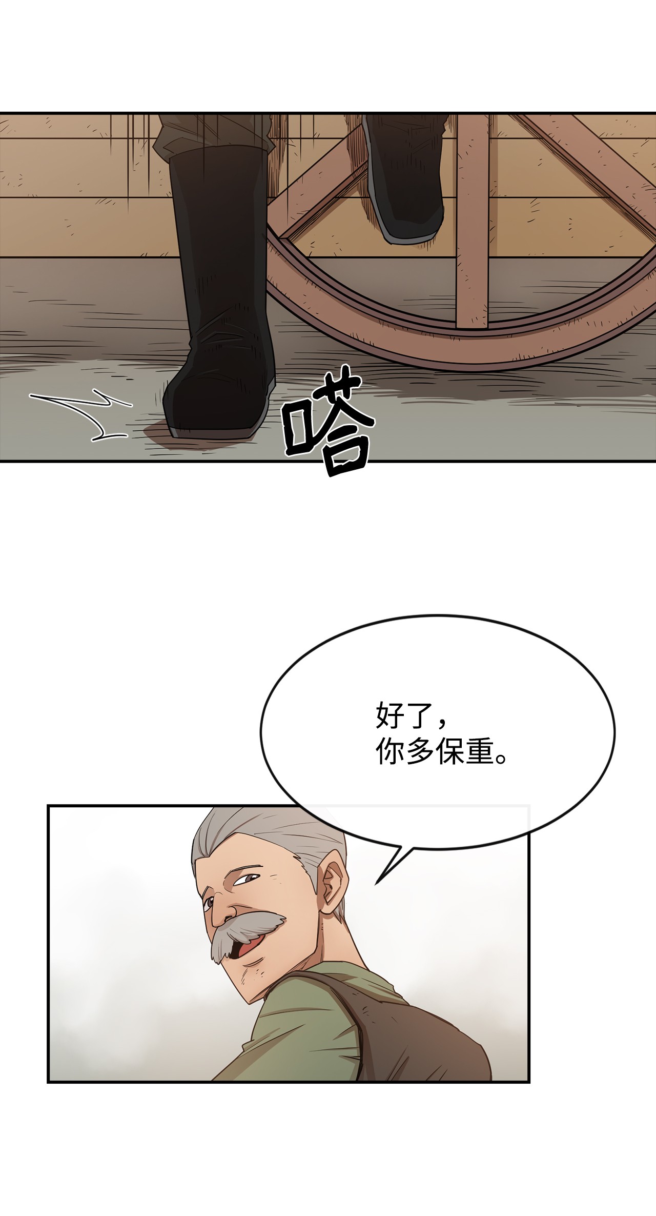 最强饭桶8 故人相见