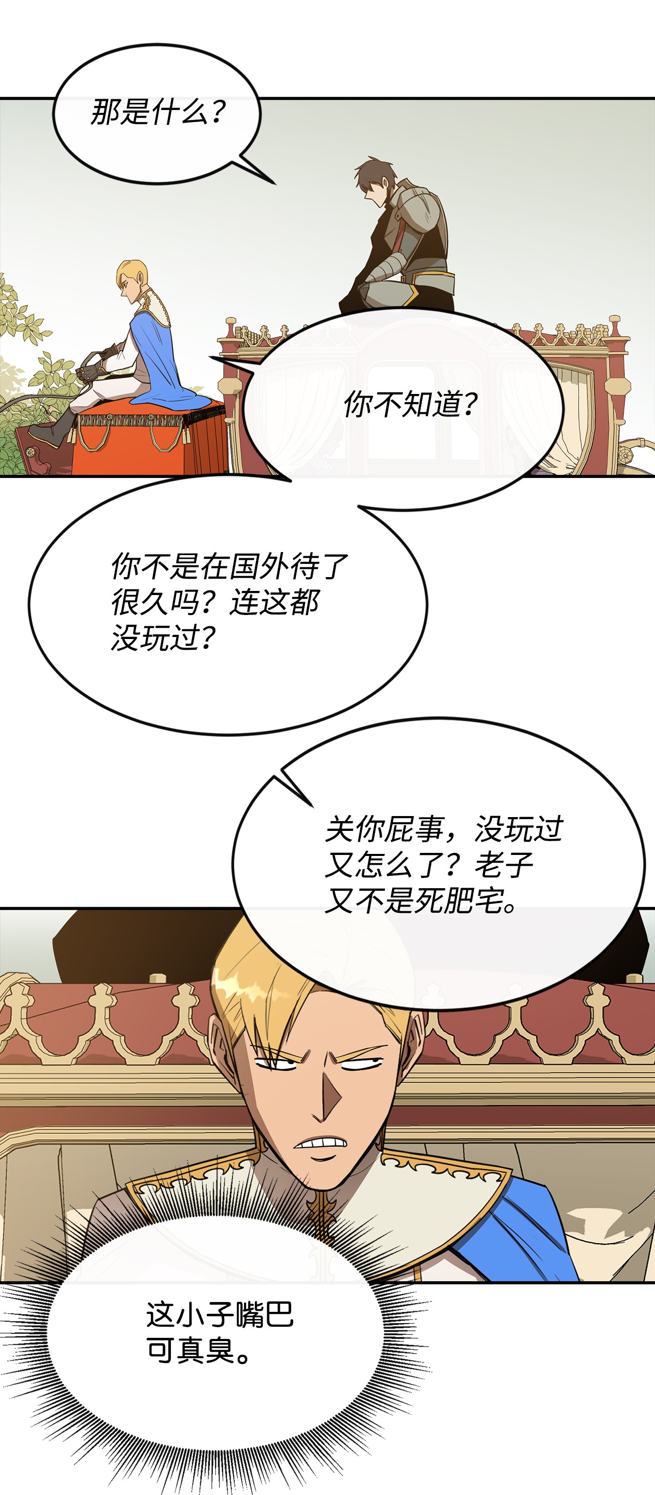 最强饭桶16 奖励