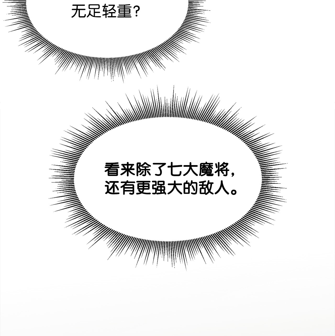 最强饭桶16 奖励