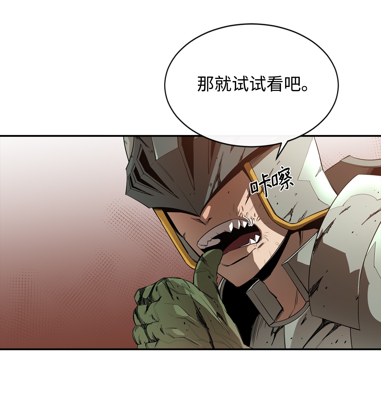 最强饭桶18 愤怒