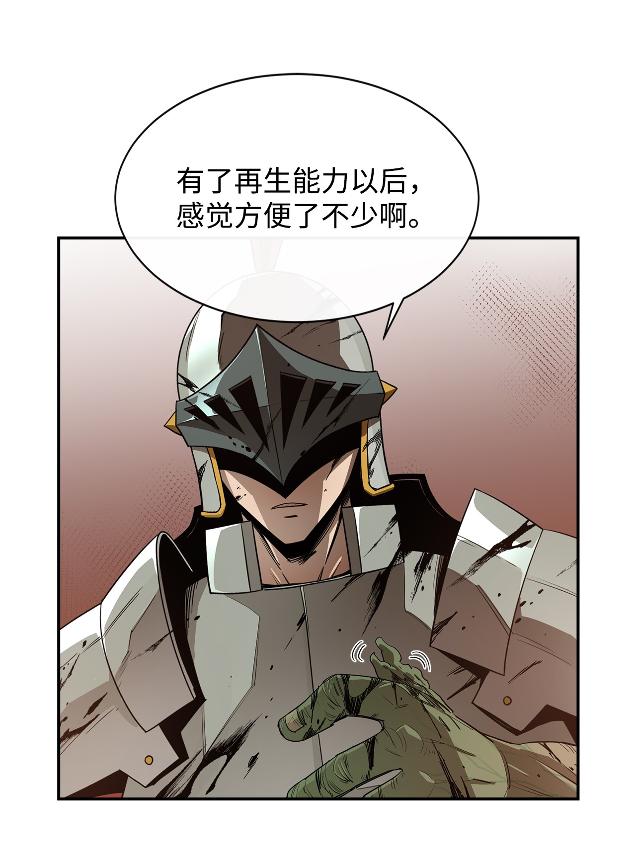 最强饭桶18 愤怒