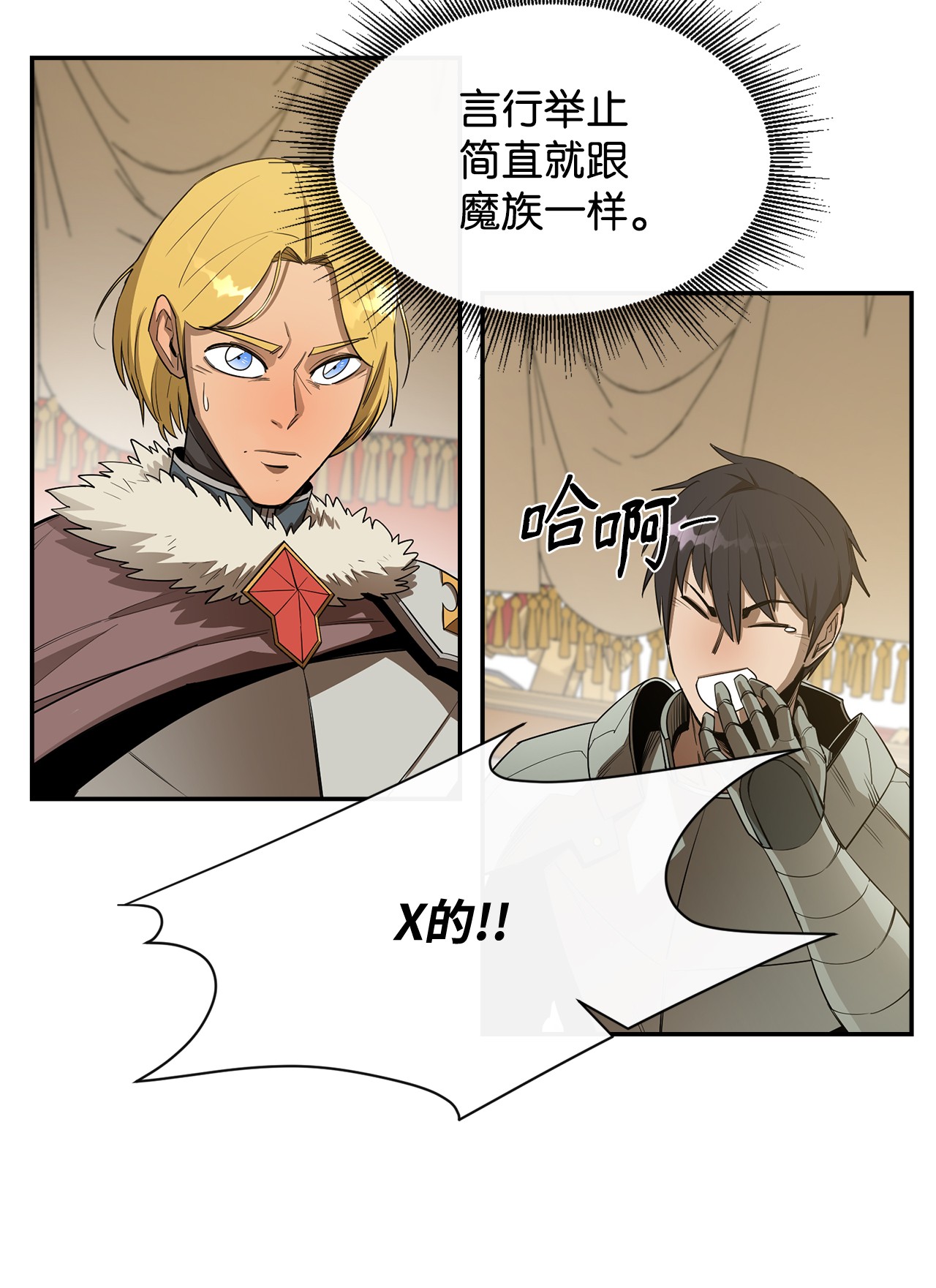 最强饭桶18 愤怒