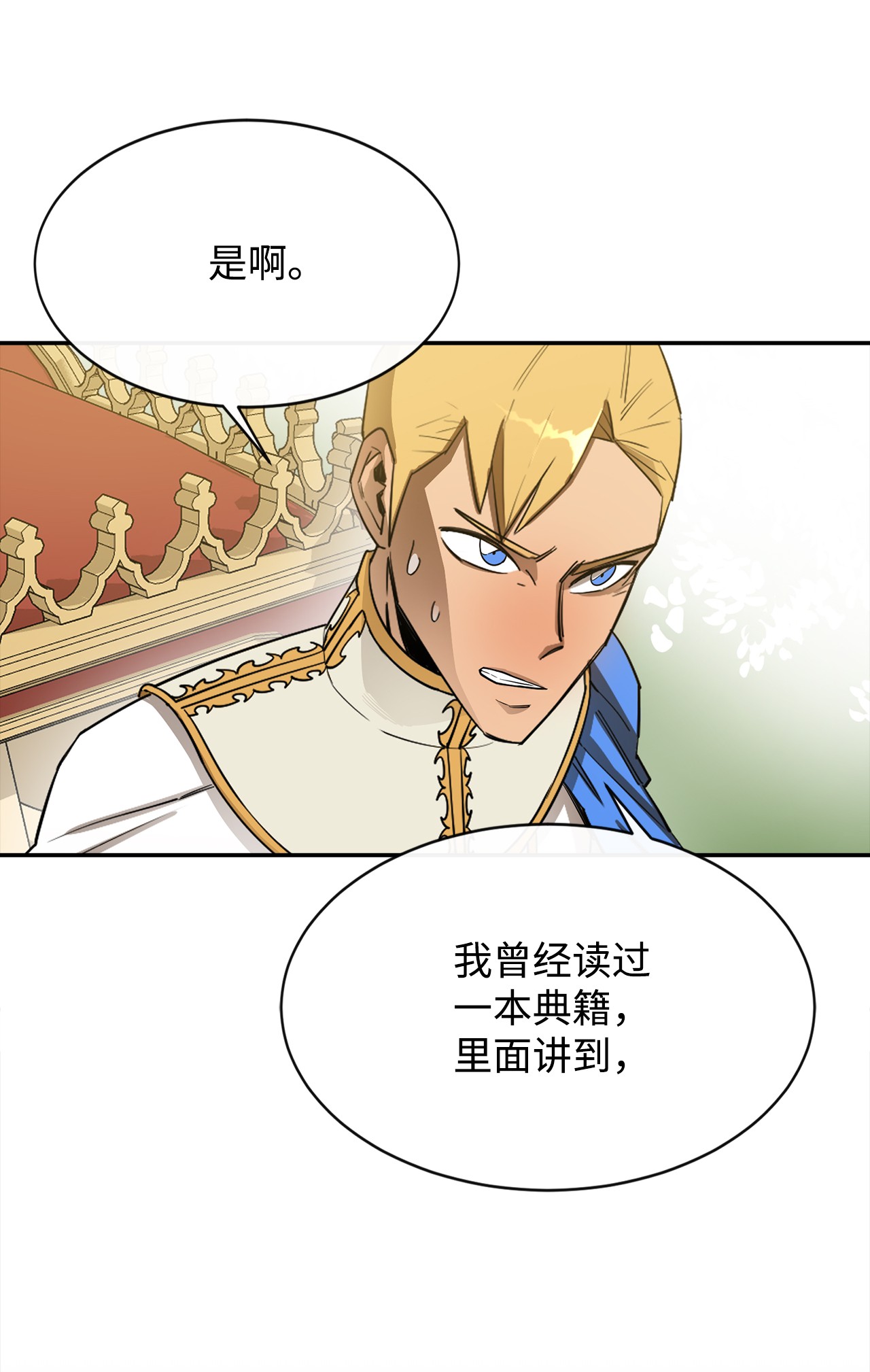 最强饭桶18 愤怒