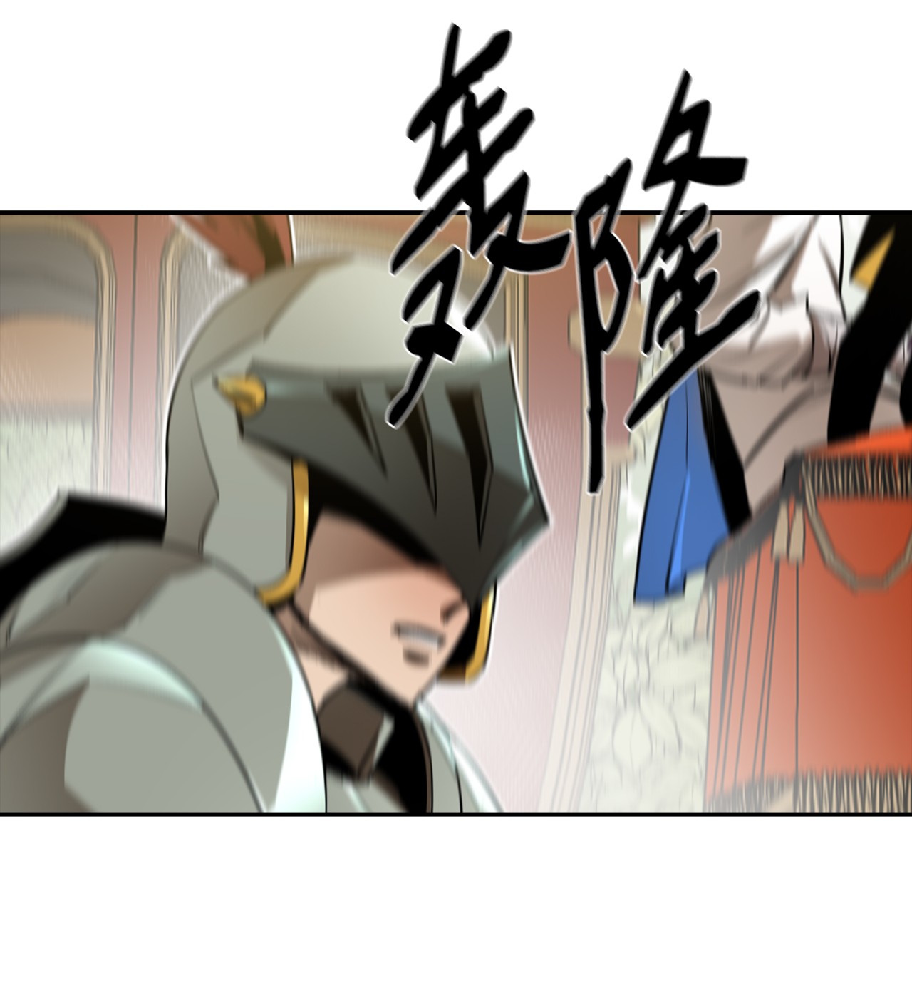 最强饭桶18 愤怒