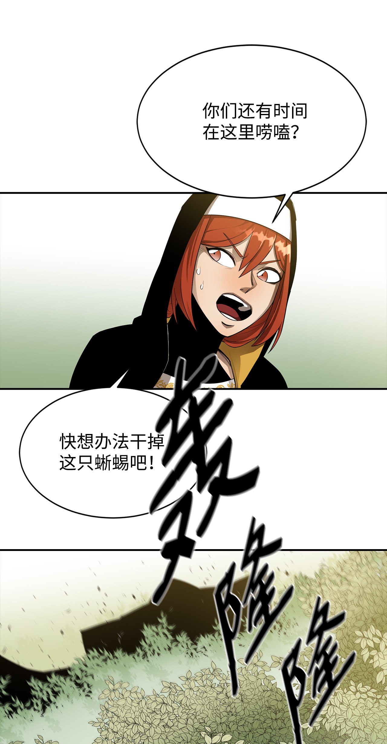 最强饭桶18 愤怒