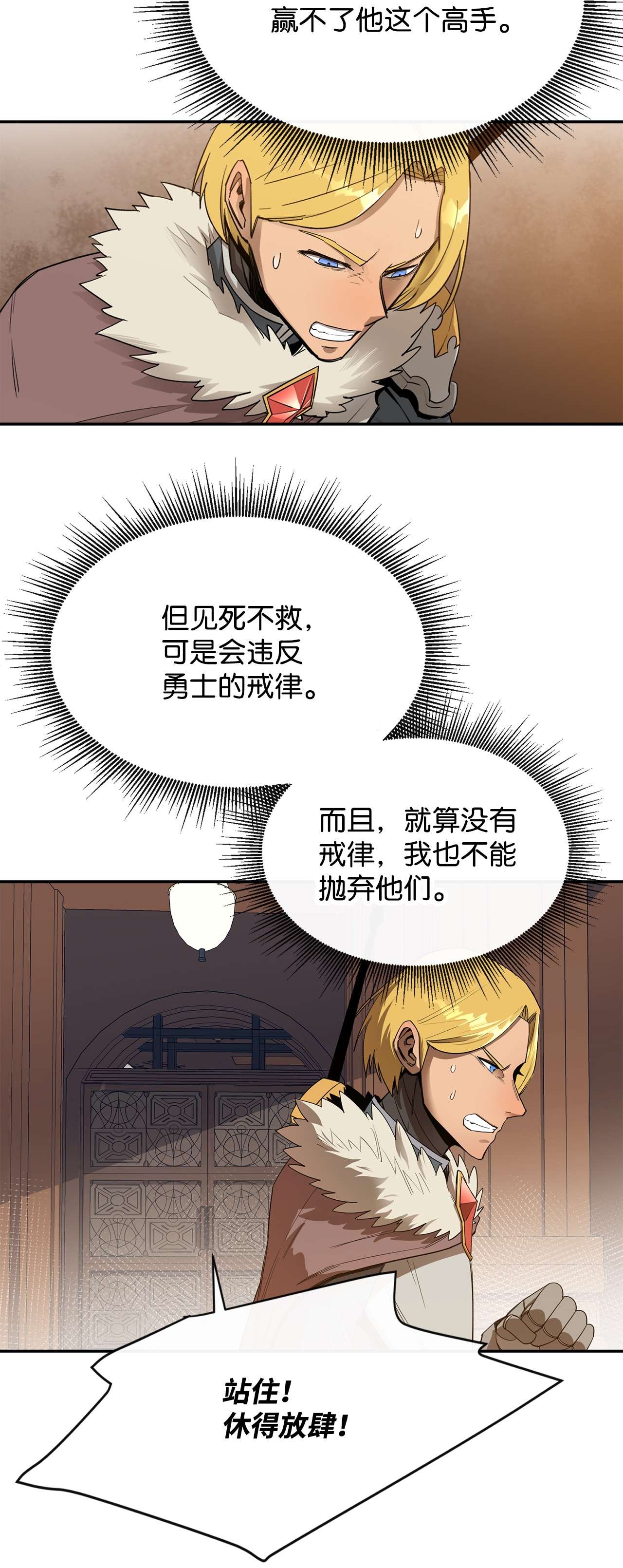 最强饭桶25 选择