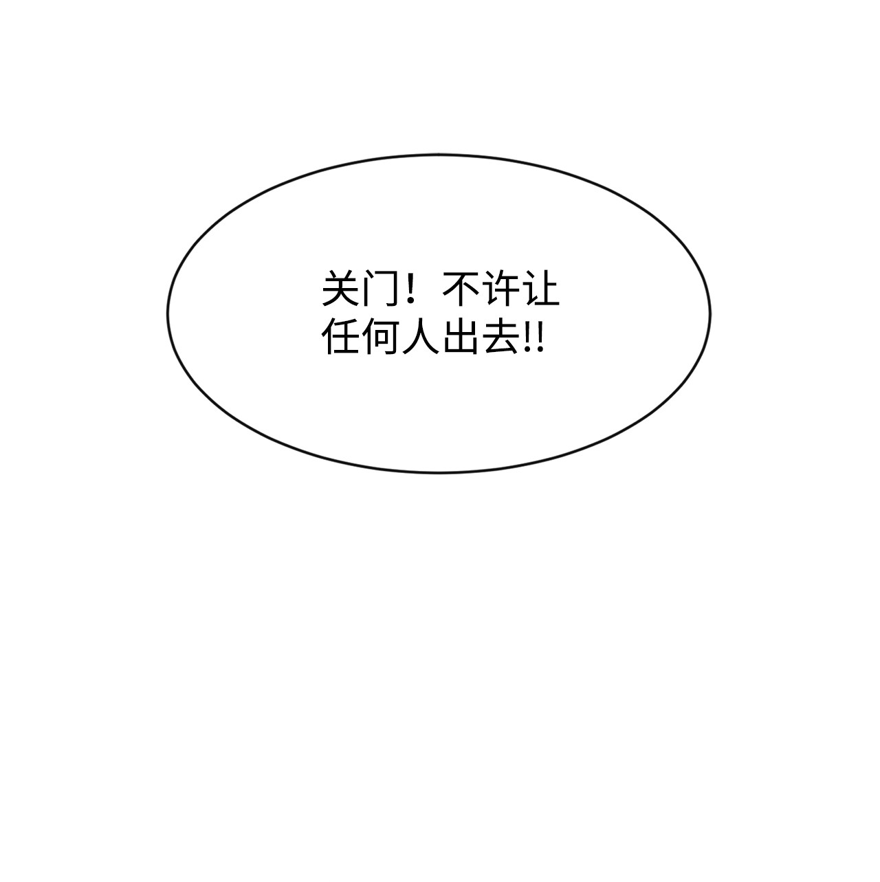 最强饭桶26 阴谋