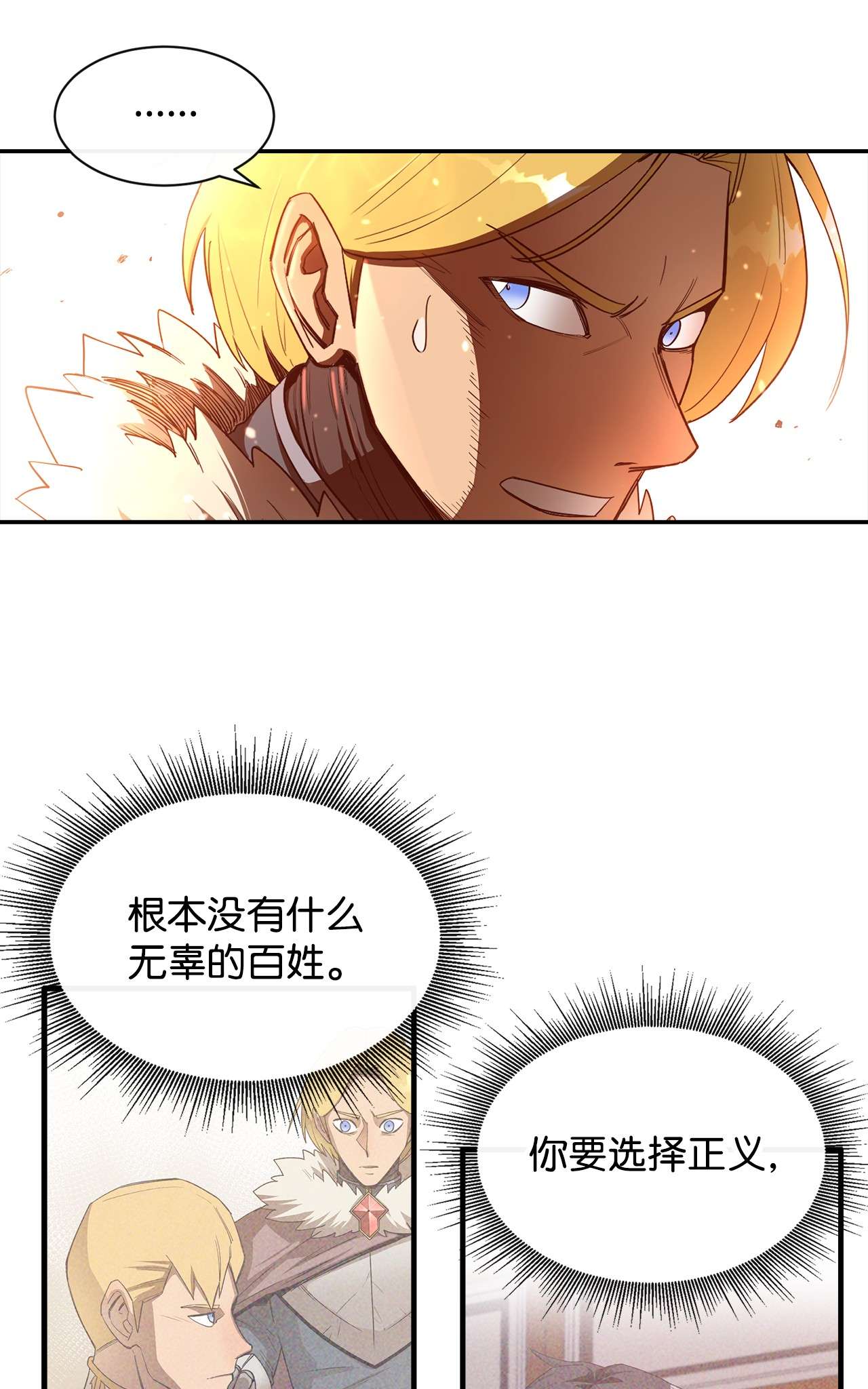 最强饭桶26 阴谋