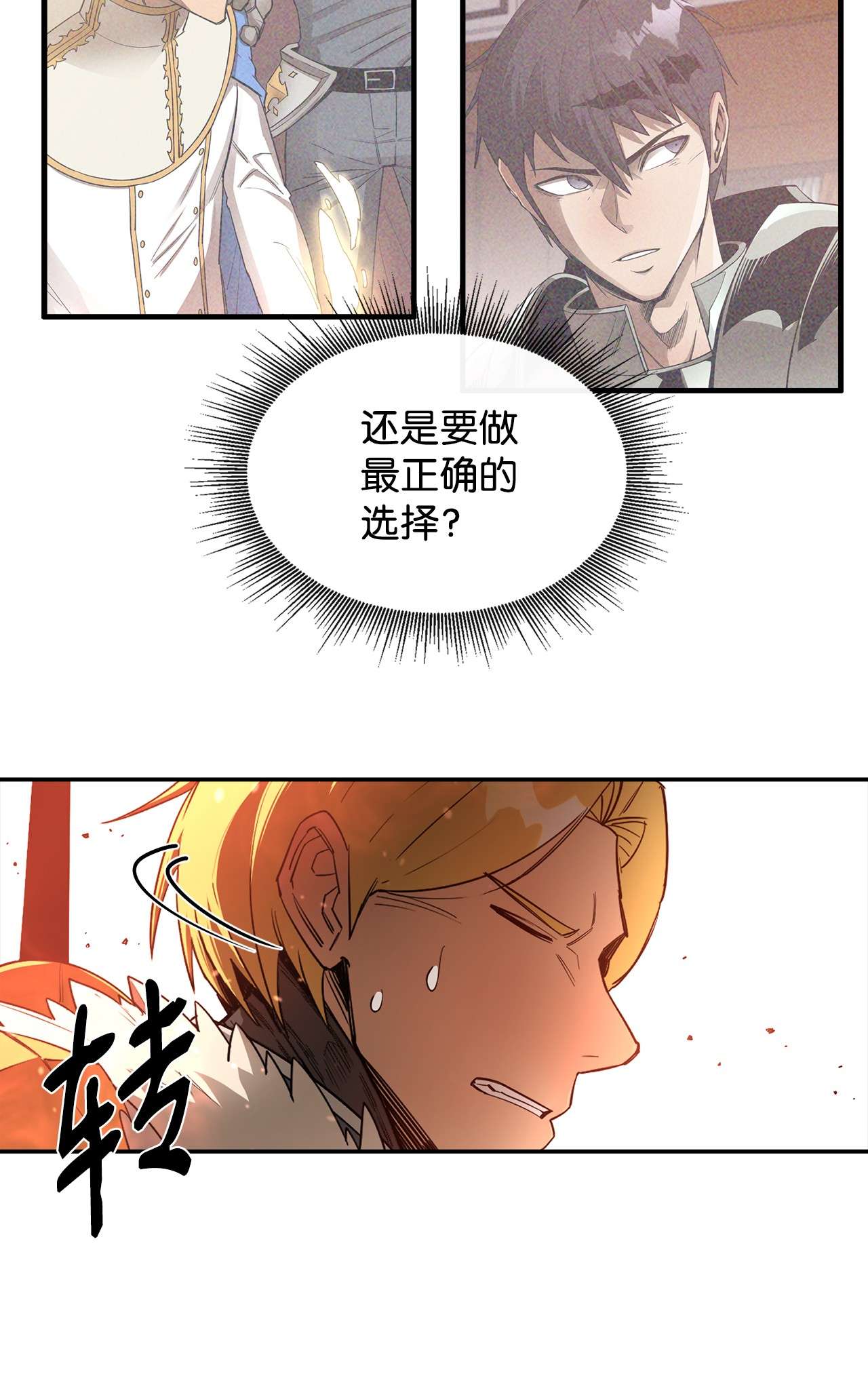最强饭桶26 阴谋